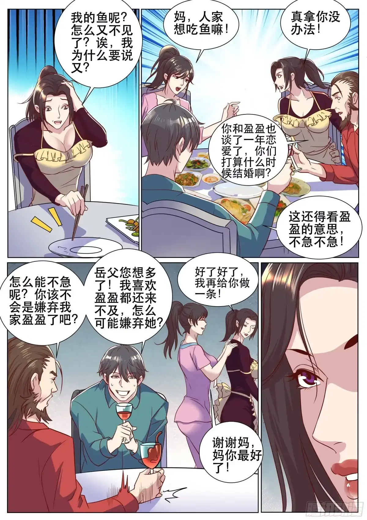 《超级兵王在都市》第二季 岳父的礼物 第10页