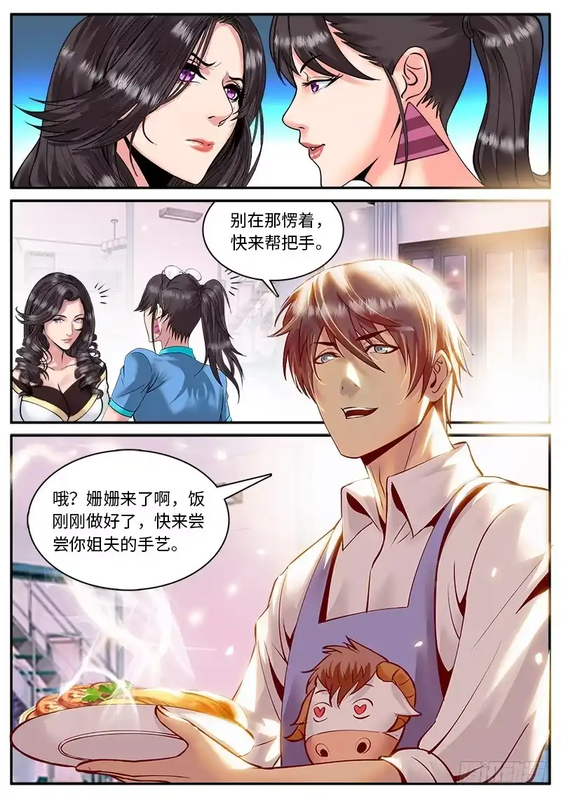 《超级兵王在都市》龙争虎斗 第4页