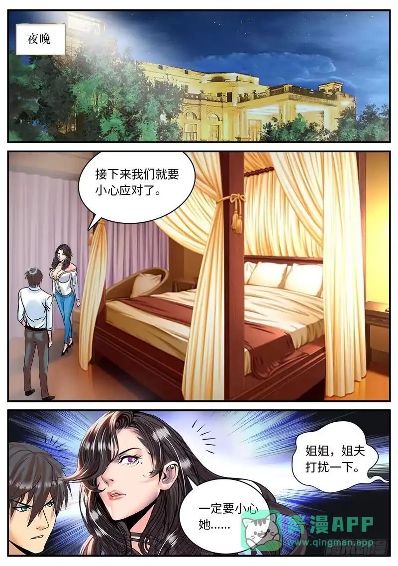 《超级兵王在都市》龙争虎斗 第6页