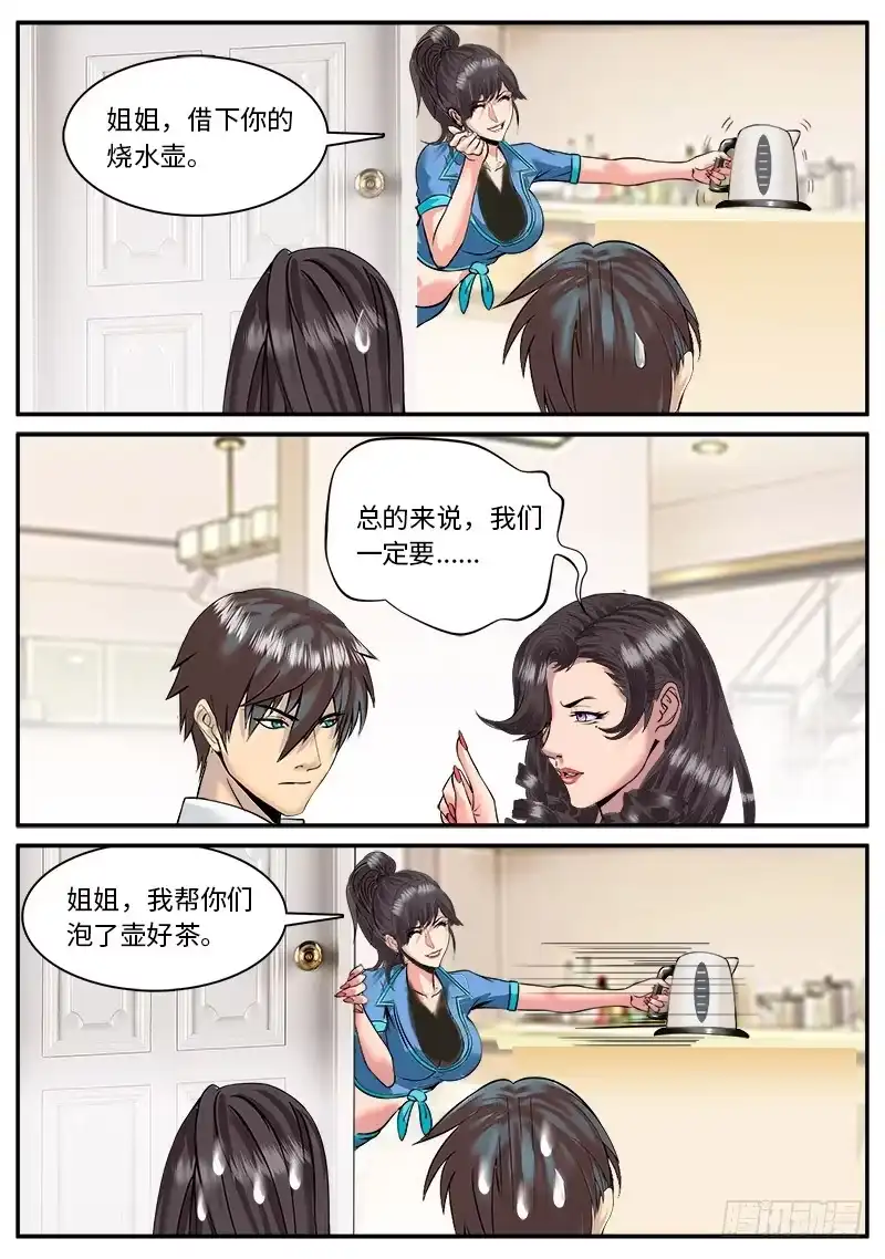 《超级兵王在都市》龙争虎斗 第9页