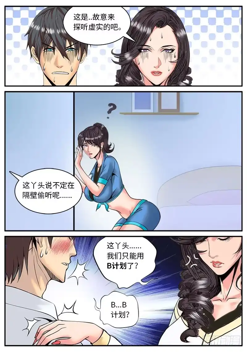 《超级兵王在都市》龙争虎斗 第10页