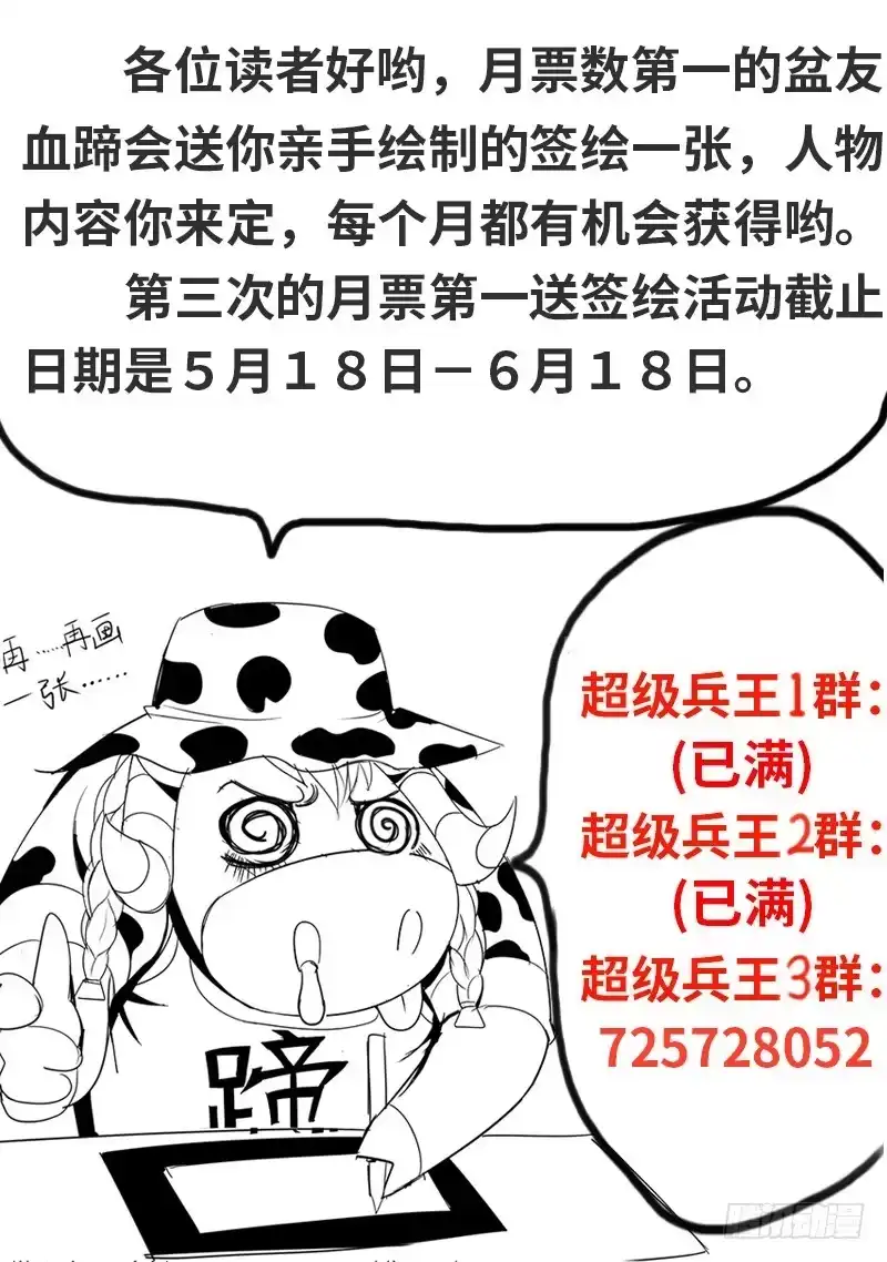 《超级兵王在都市》龙争虎斗 第8页
