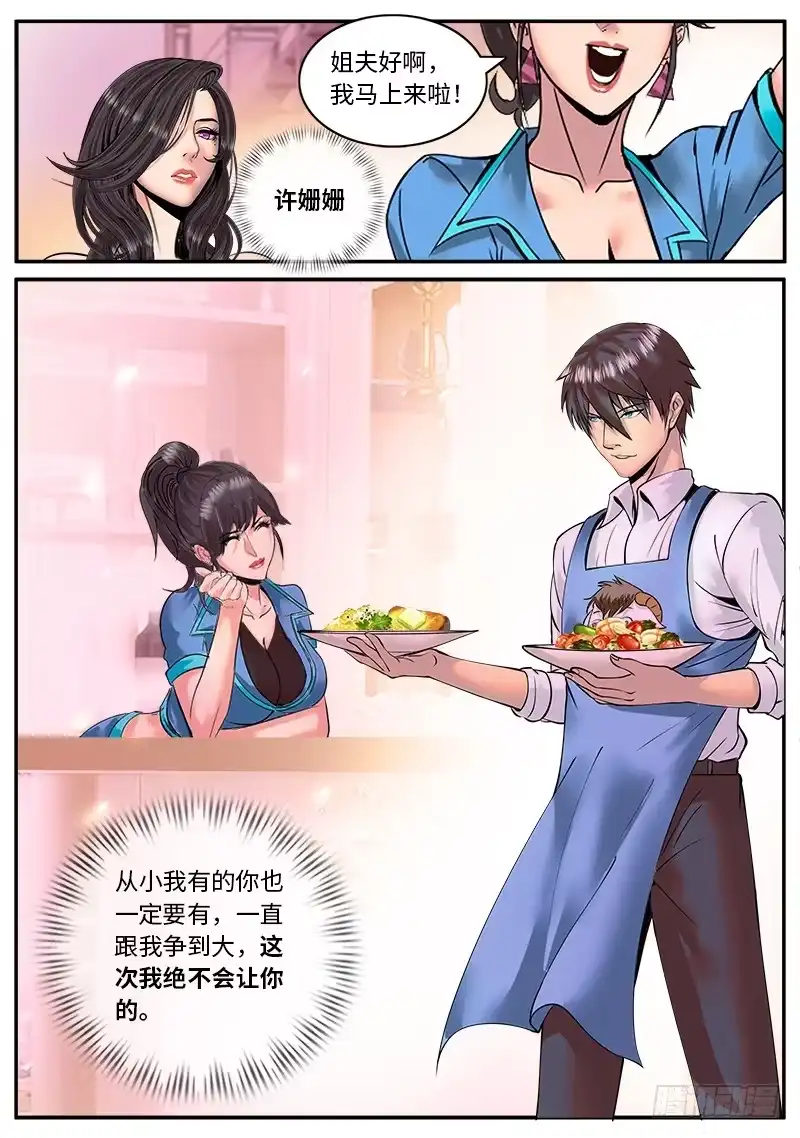 《超级兵王在都市》龙争虎斗 第5页