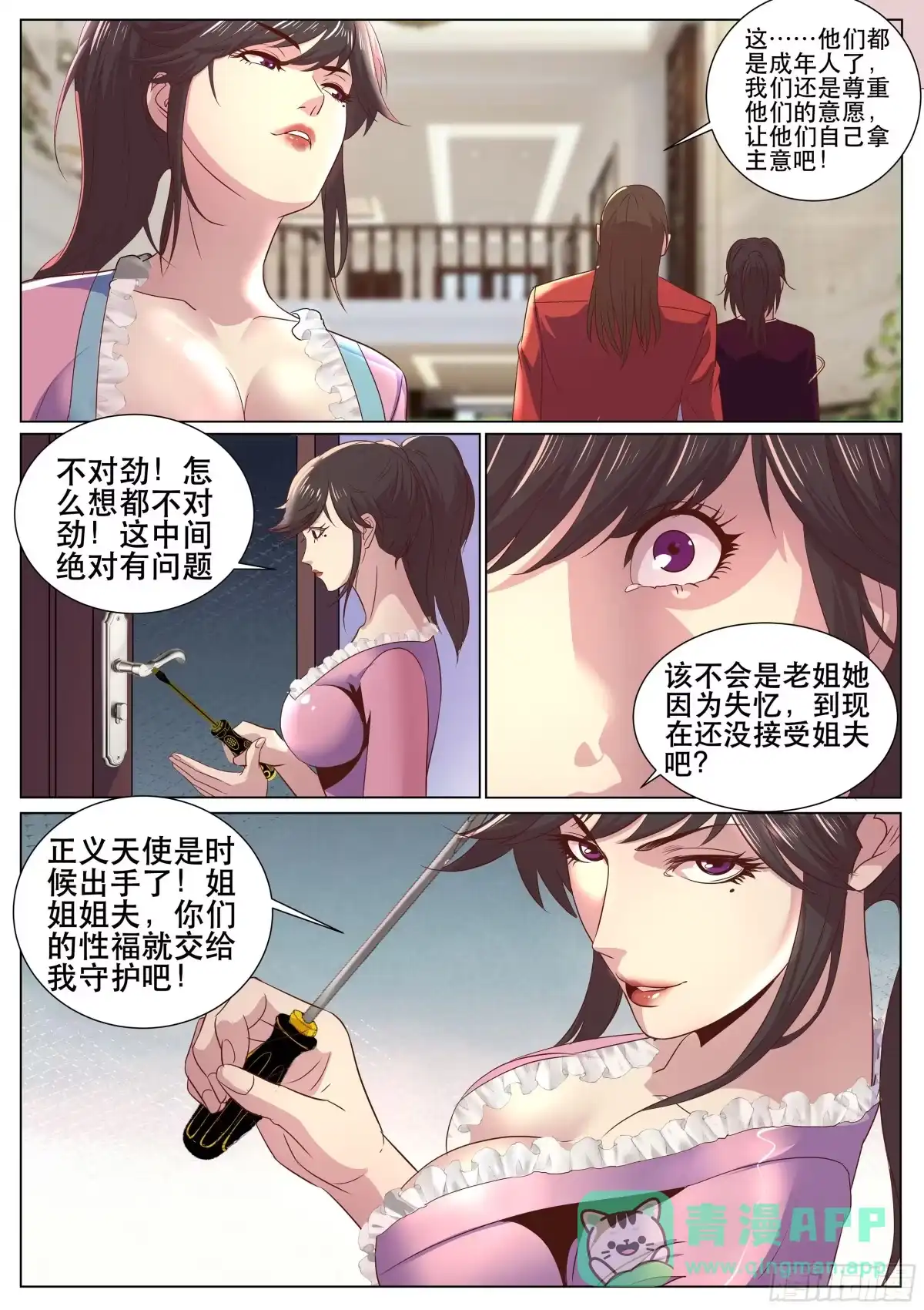 《超级兵王在都市》第二季 睡地板会着凉吧 第11页
