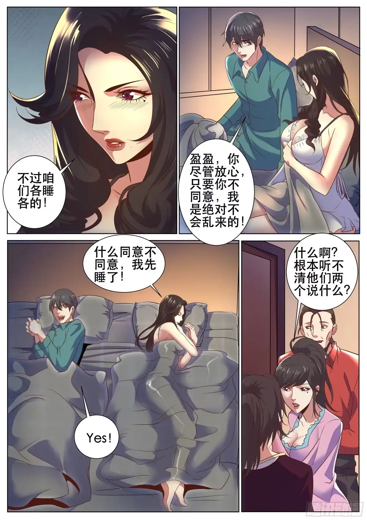 《超级兵王在都市》第二季 睡地板会着凉吧 第9页