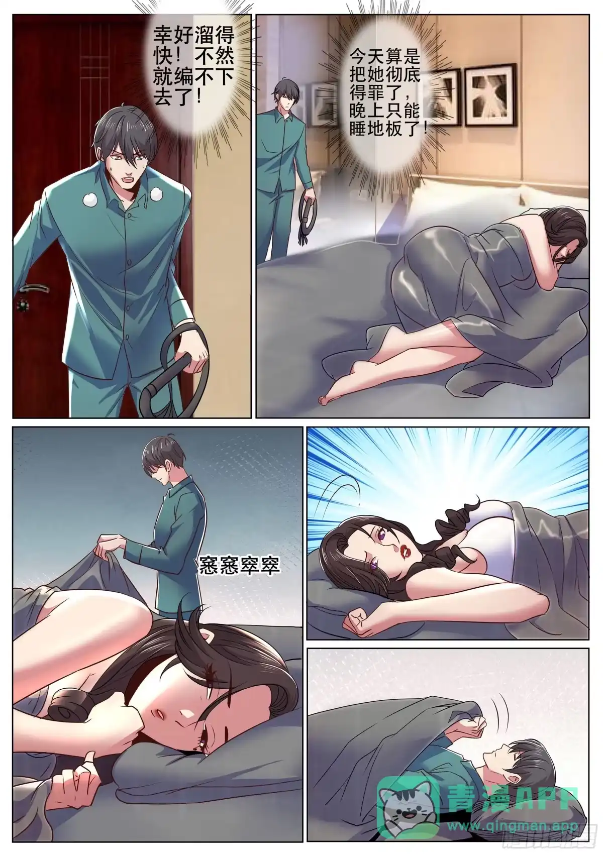 《超级兵王在都市》第二季 睡地板会着凉吧 第6页