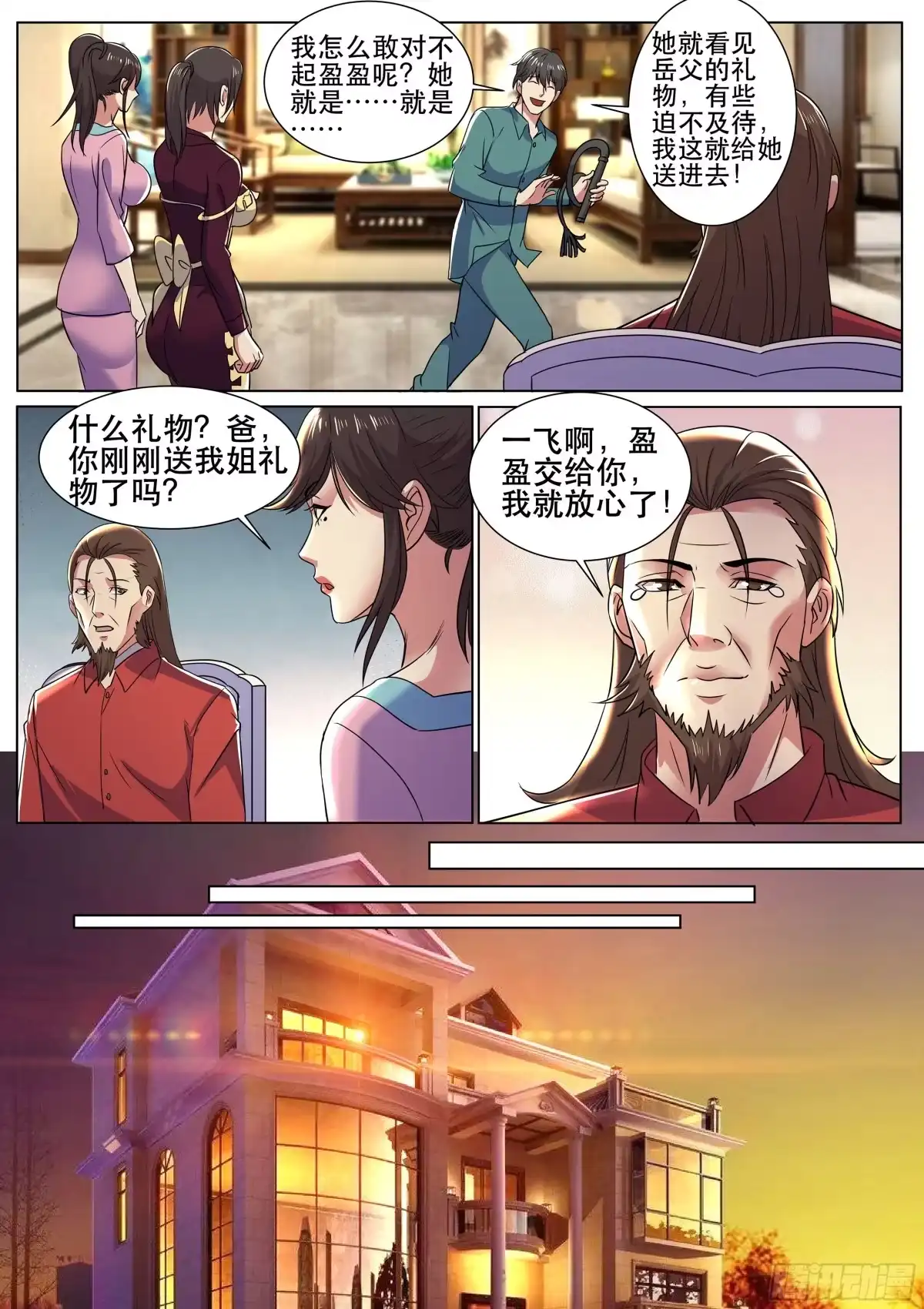 《超级兵王在都市》第二季 睡地板会着凉吧 第5页