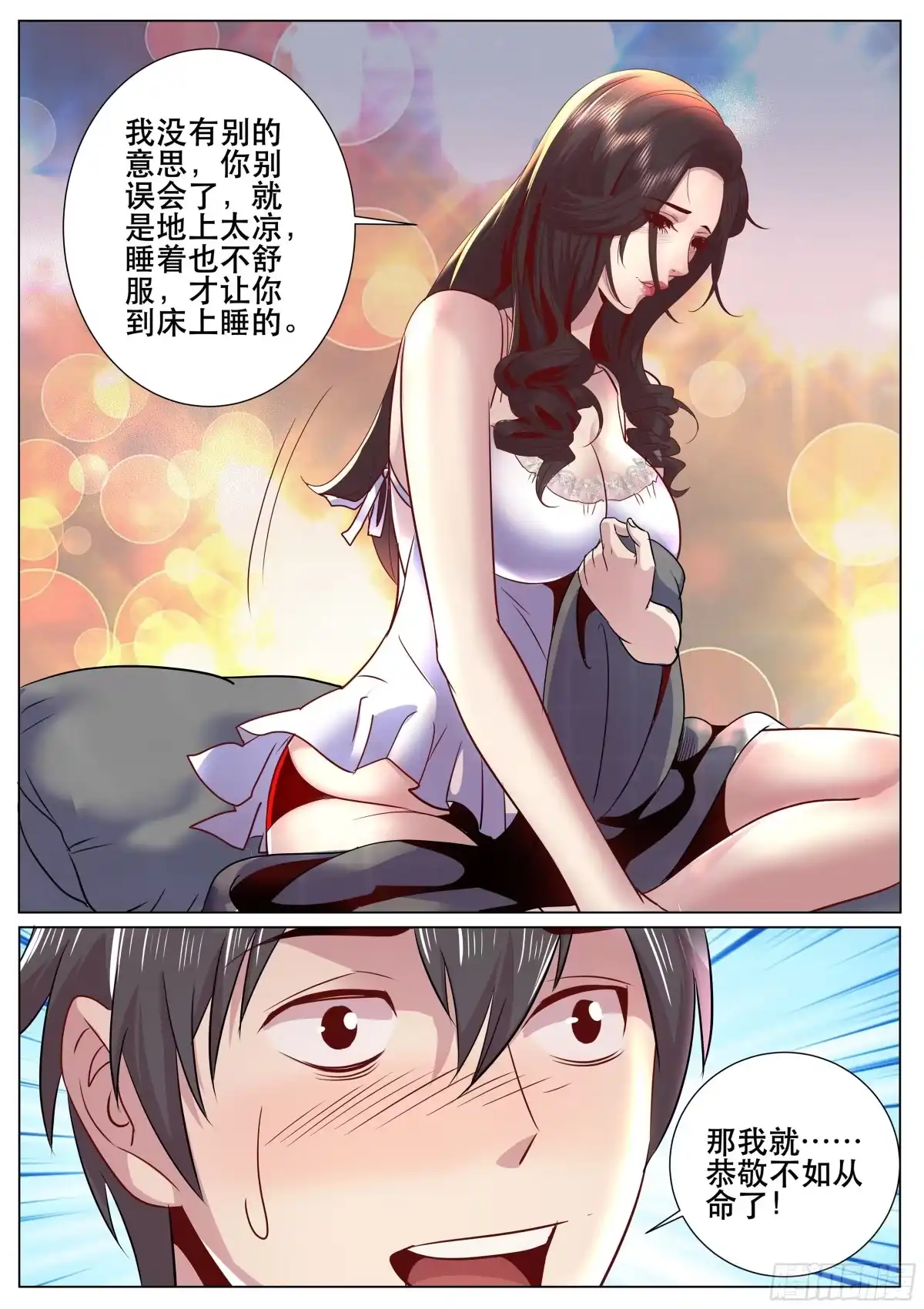 《超级兵王在都市》第二季 睡地板会着凉吧 第8页
