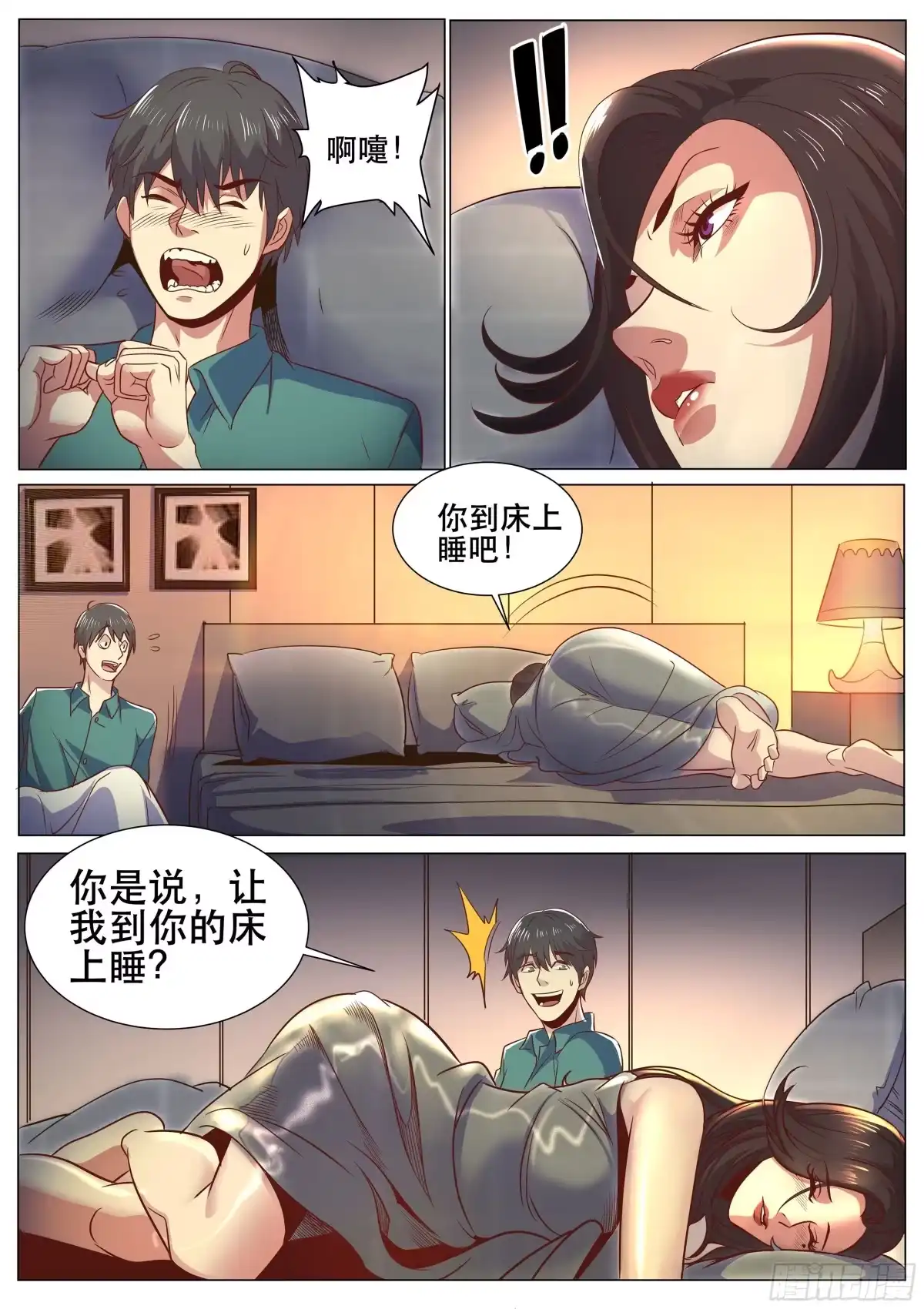 《超级兵王在都市》第二季 睡地板会着凉吧 第7页