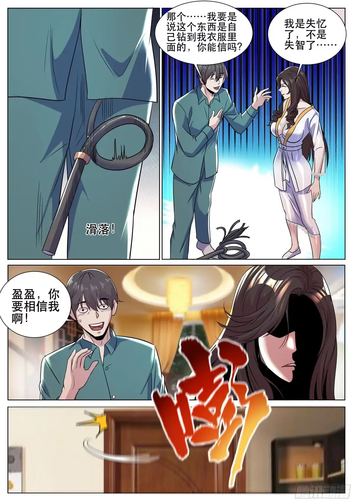 《超级兵王在都市》第二季 睡地板会着凉吧 第3页
