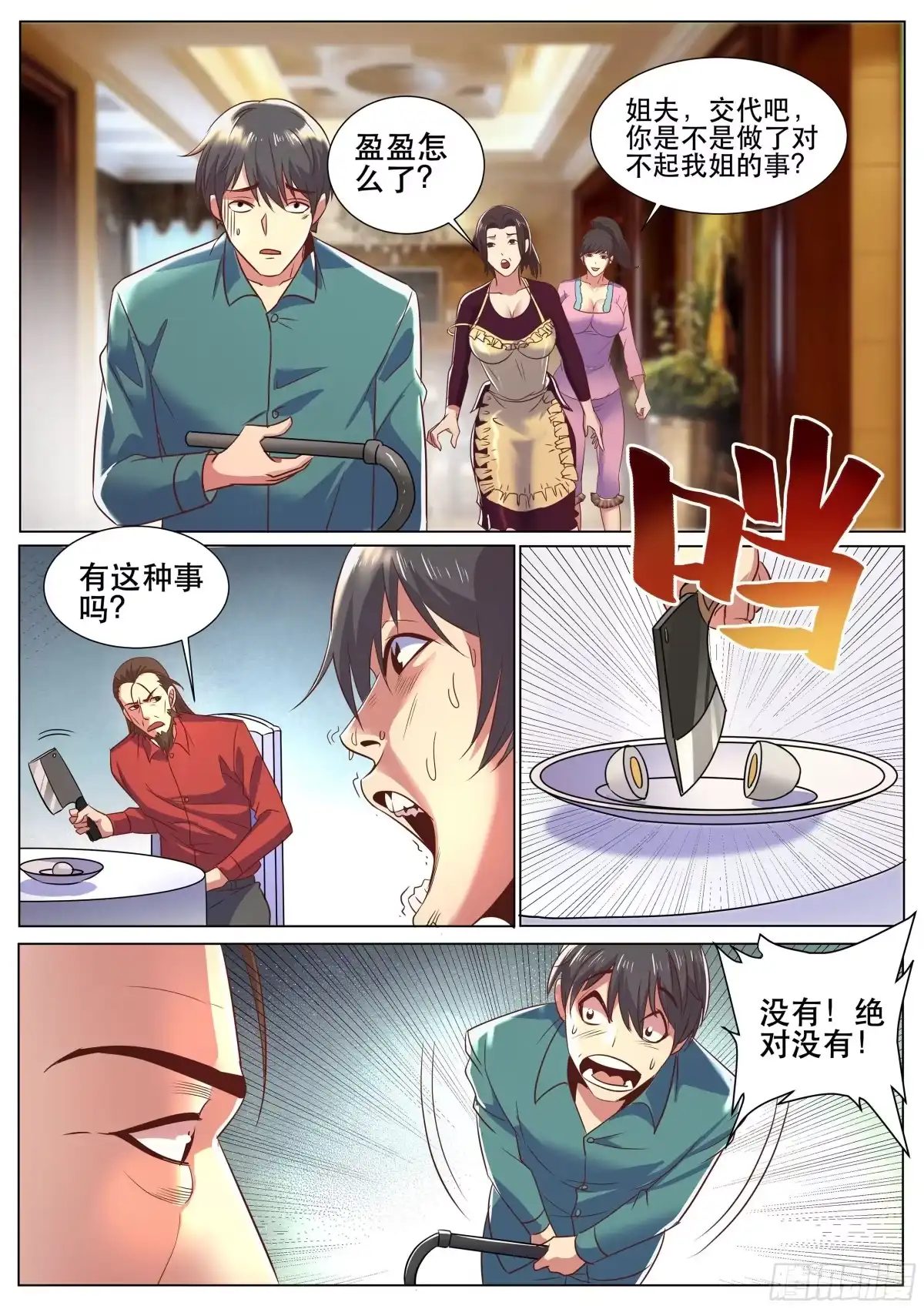 《超级兵王在都市》第二季 睡地板会着凉吧 第4页
