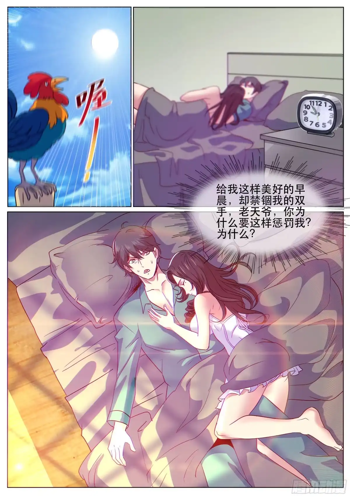 《超级兵王在都市》第二季 早晨的尴尬 第2页