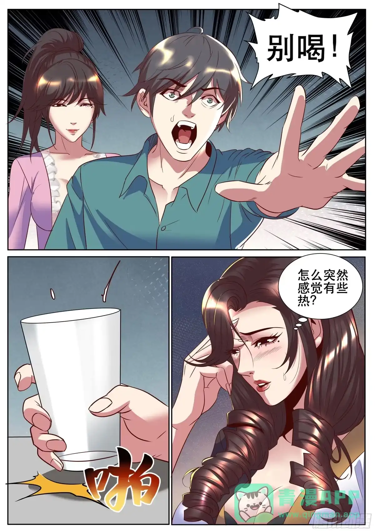 《超级兵王在都市》第二季 早晨的尴尬 第6页