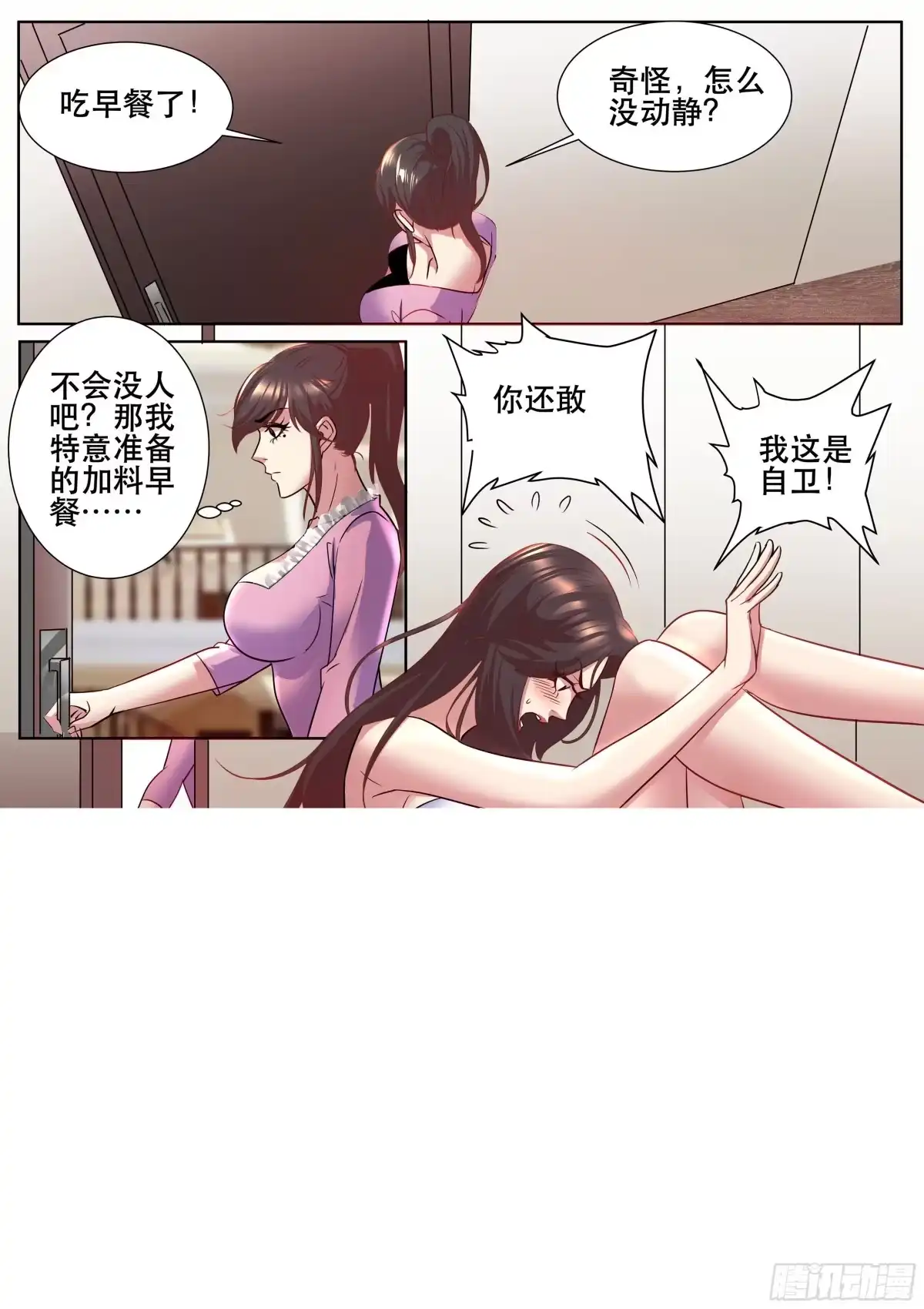 《超级兵王在都市》第二季 早晨的尴尬 第10页