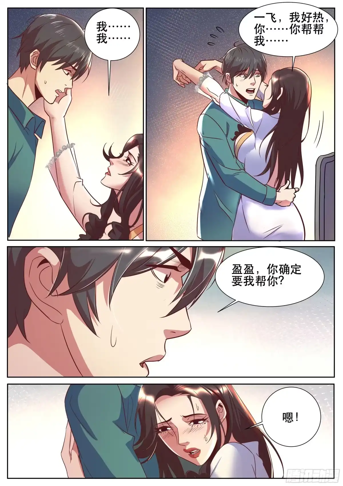 《超级兵王在都市》第二季 早晨的尴尬 第8页