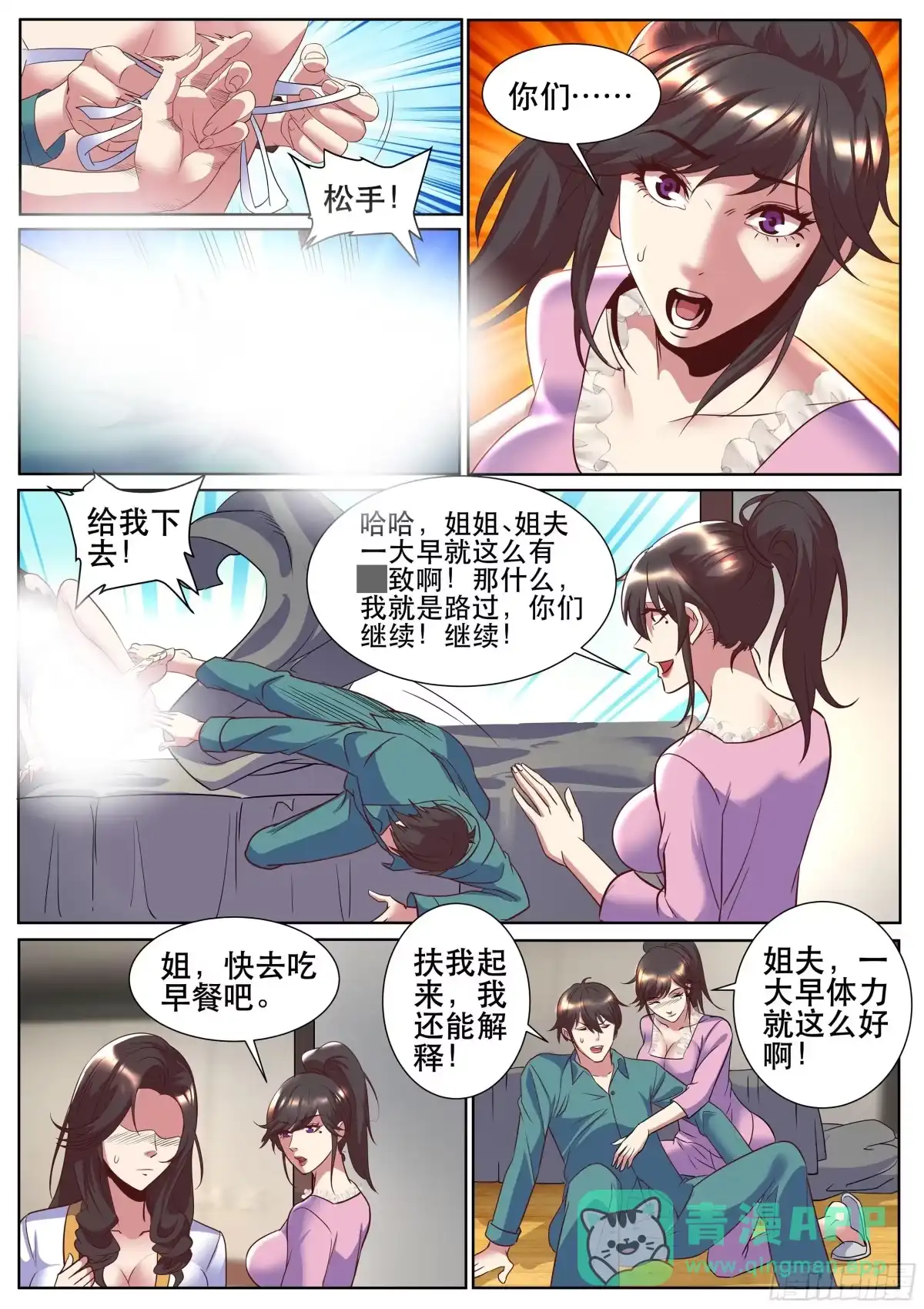 《超级兵王在都市》第二季 早晨的尴尬 第11页