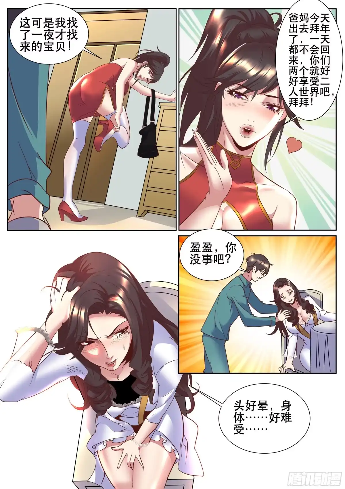 《超级兵王在都市》第二季 早晨的尴尬 第7页