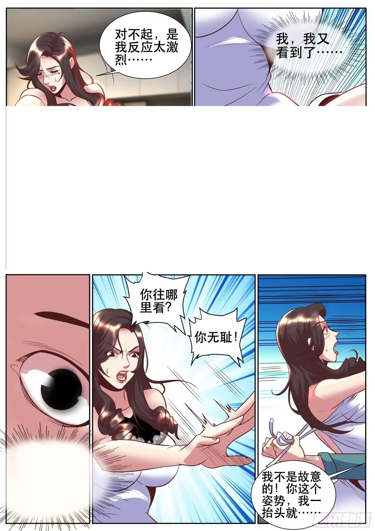 《超级兵王在都市》第二季 早晨的尴尬 第4页