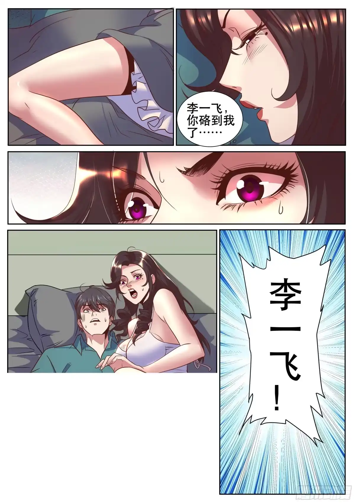 《超级兵王在都市》第二季 早晨的尴尬 第3页