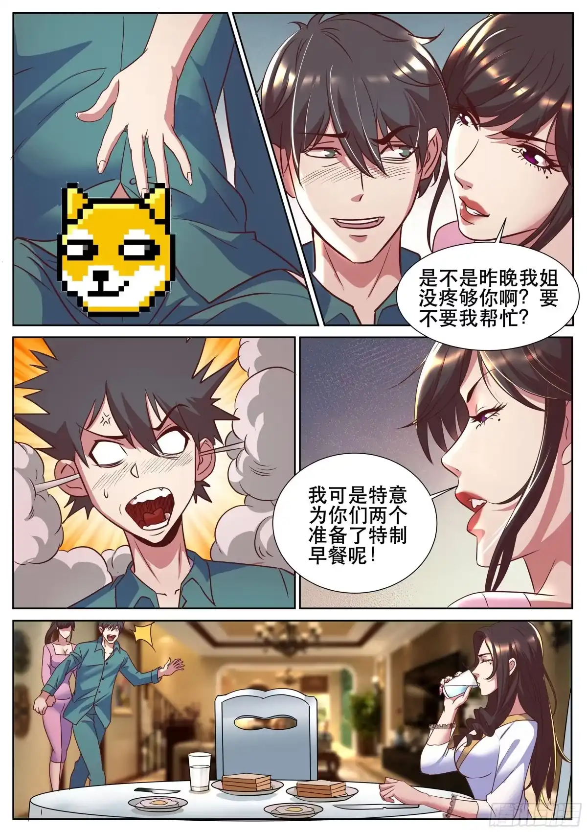 《超级兵王在都市》第二季 早晨的尴尬 第5页