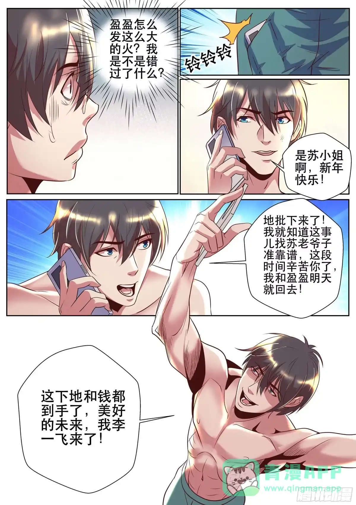 《超级兵王在都市》第二季 这种事我最有经验了 第6页