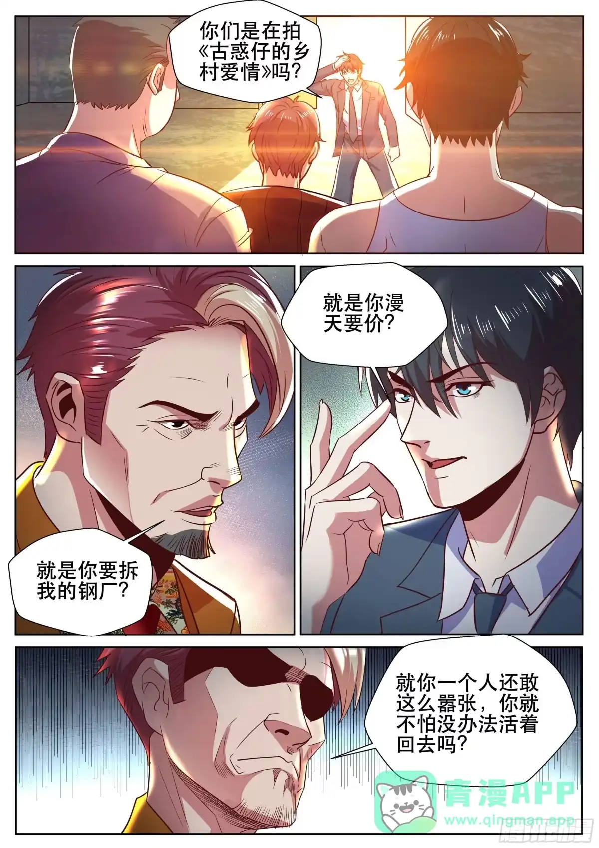 《超级兵王在都市》第二季 这种事我最有经验了 第11页