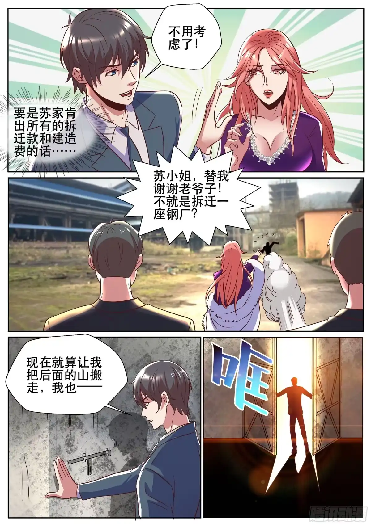 《超级兵王在都市》第二季 这种事我最有经验了 第9页