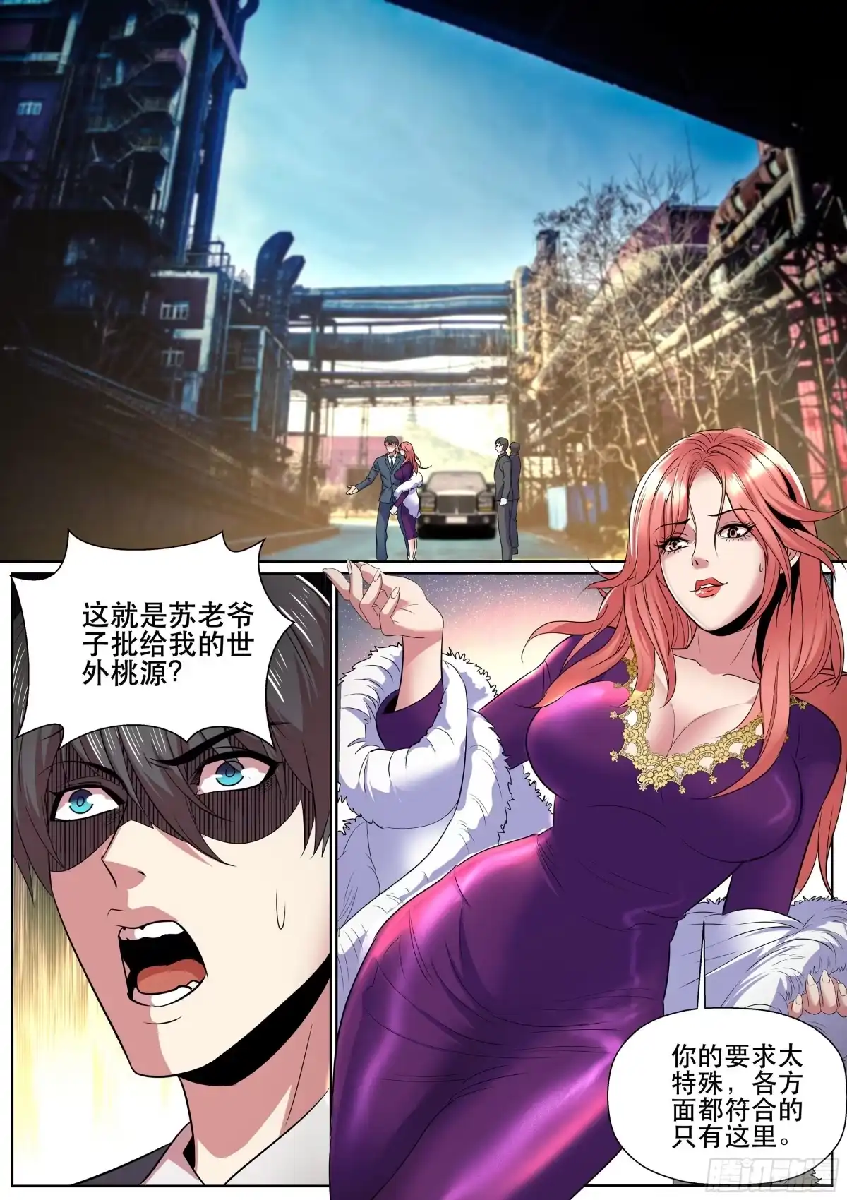 《超级兵王在都市》第二季 这种事我最有经验了 第7页