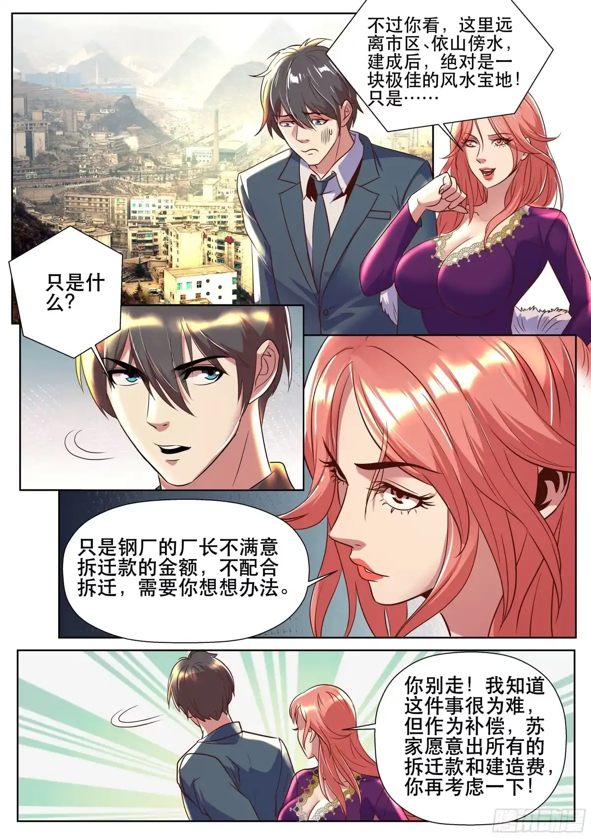 《超级兵王在都市》第二季 这种事我最有经验了 第8页