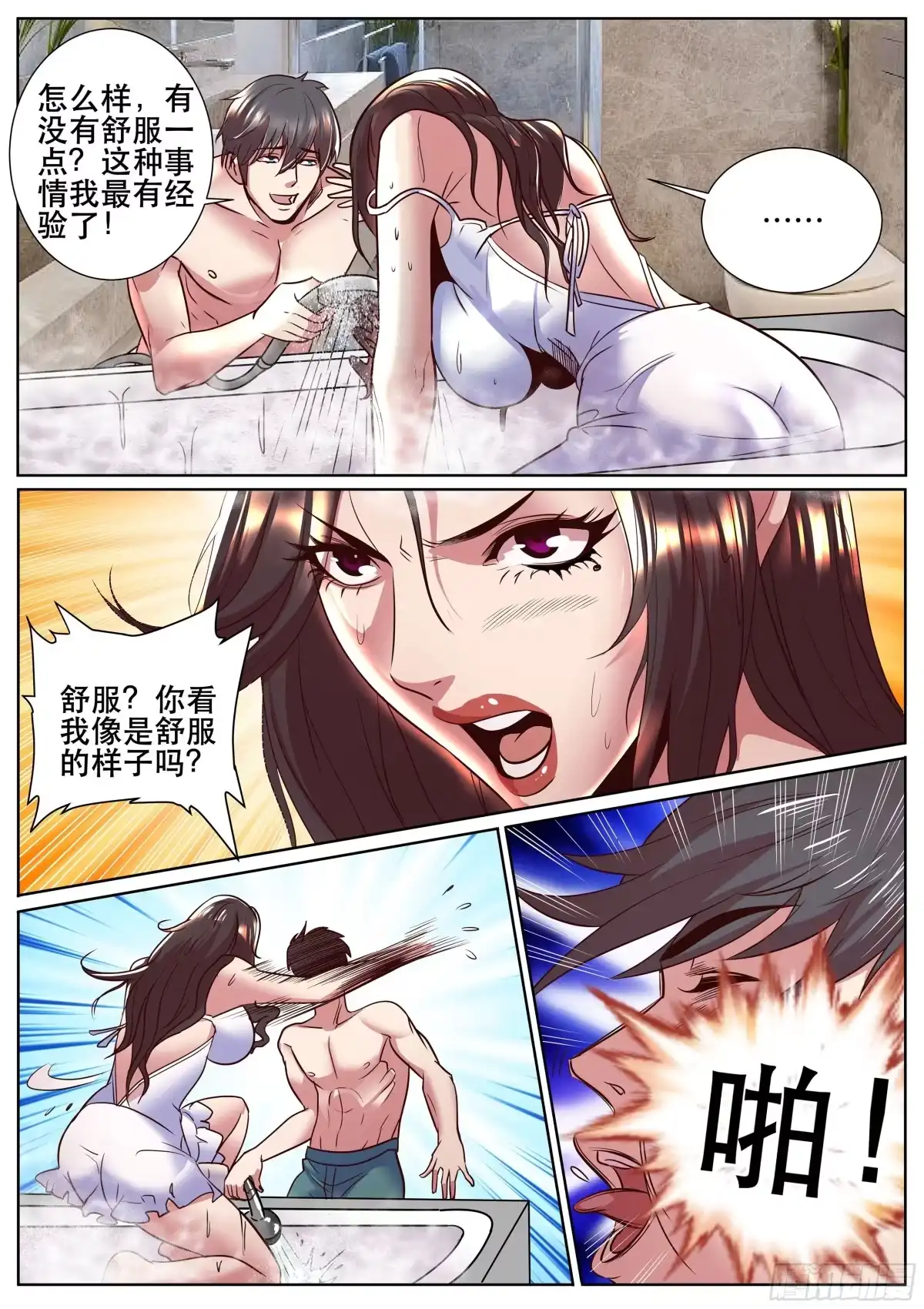 《超级兵王在都市》第二季 这种事我最有经验了 第4页