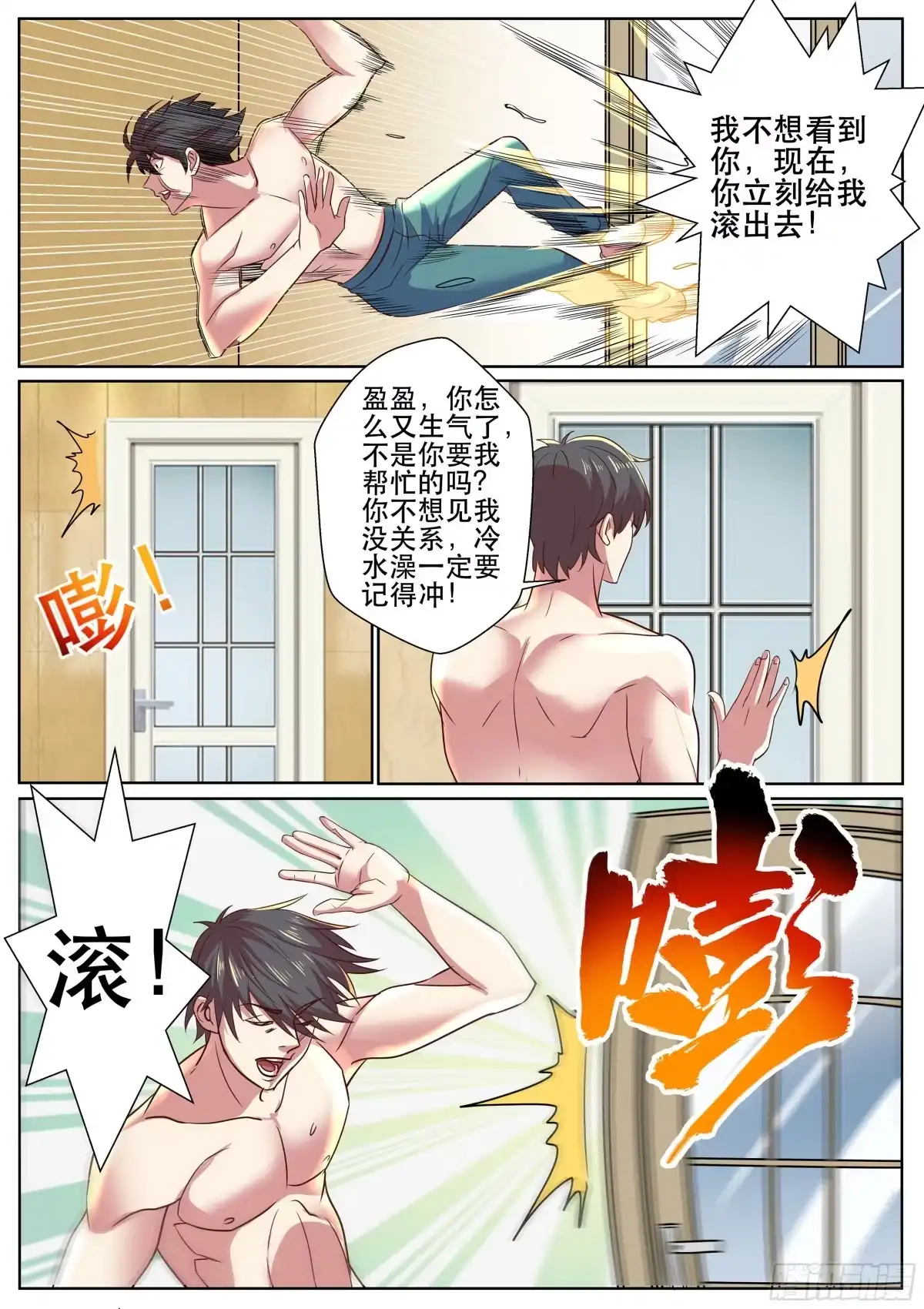 《超级兵王在都市》第二季 这种事我最有经验了 第5页