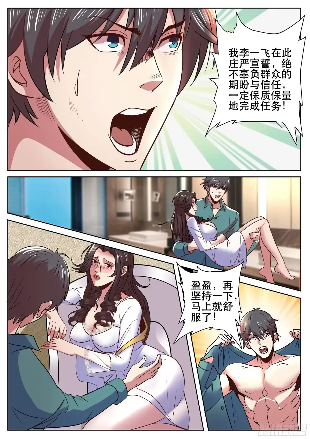 《超级兵王在都市》第二季 这种事我最有经验了 第2页