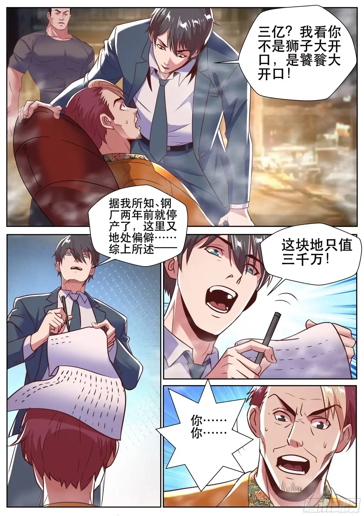 《超级兵王在都市》第二季 就这？ 第5页