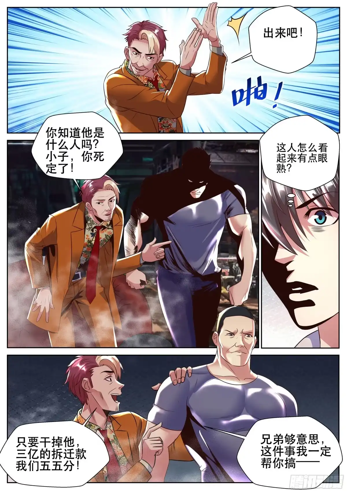 《超级兵王在都市》第二季 就这？ 第8页