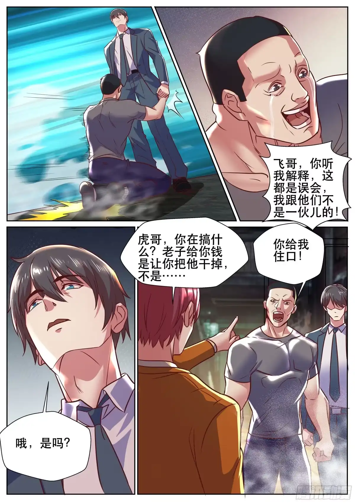 《超级兵王在都市》第二季 就这？ 第10页