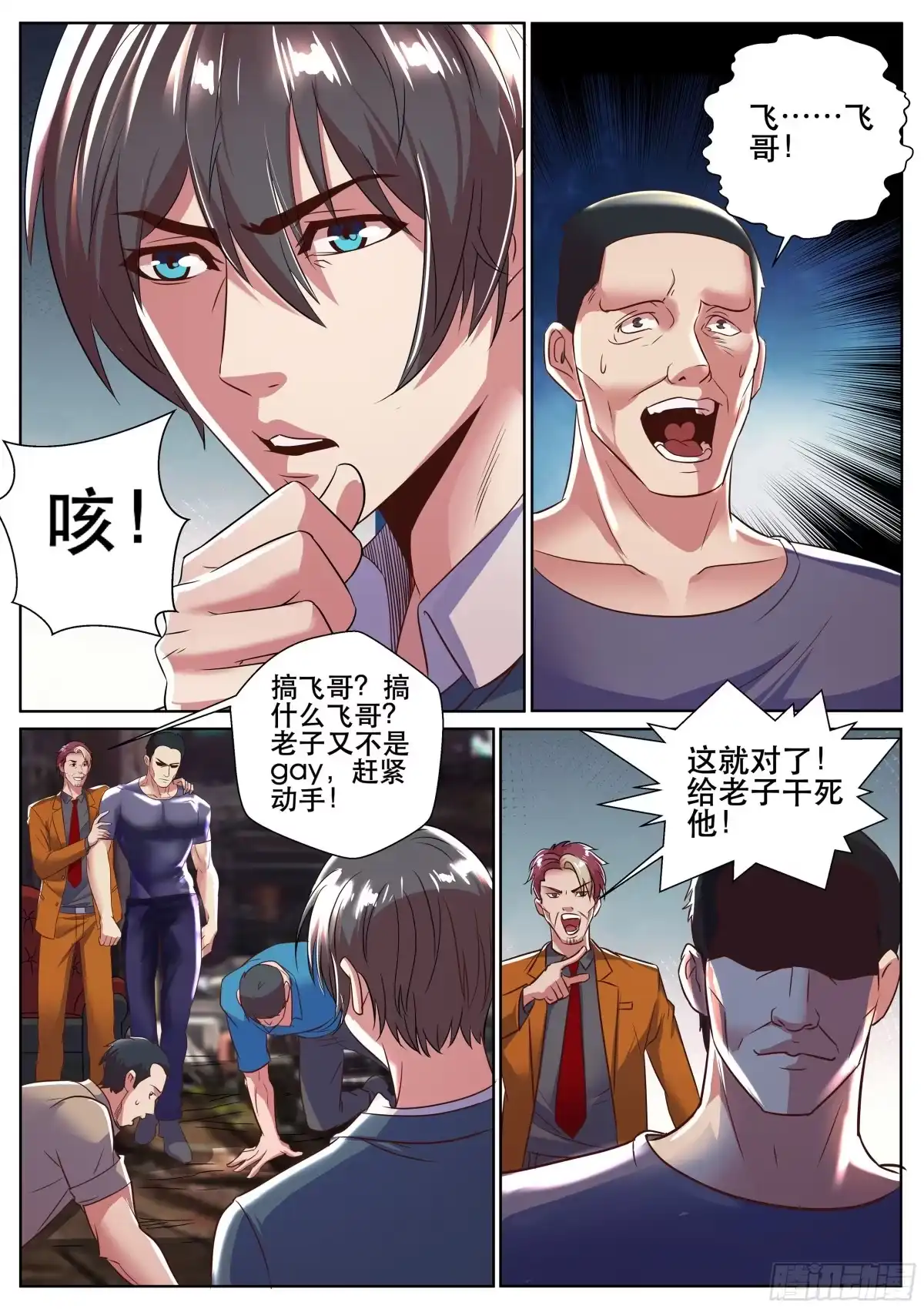 《超级兵王在都市》第二季 就这？ 第9页