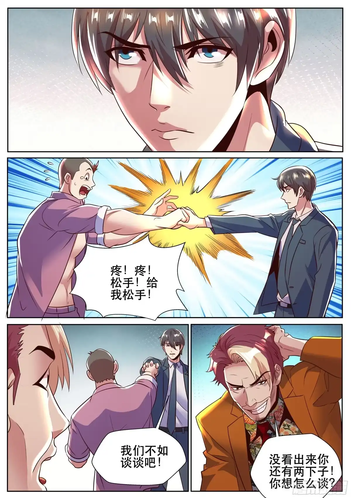 《超级兵王在都市》第二季 就这？ 第3页