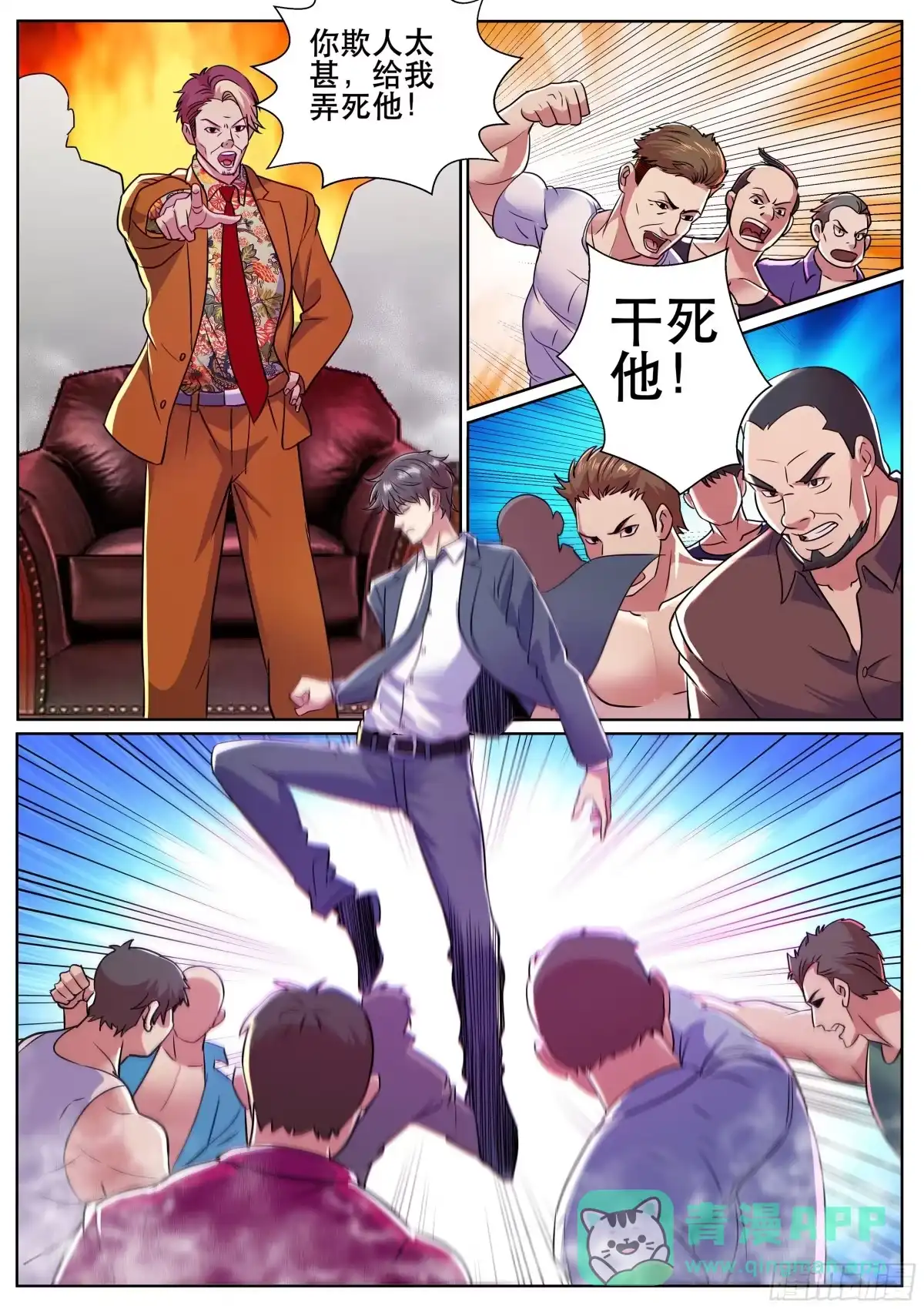 《超级兵王在都市》第二季 就这？ 第6页