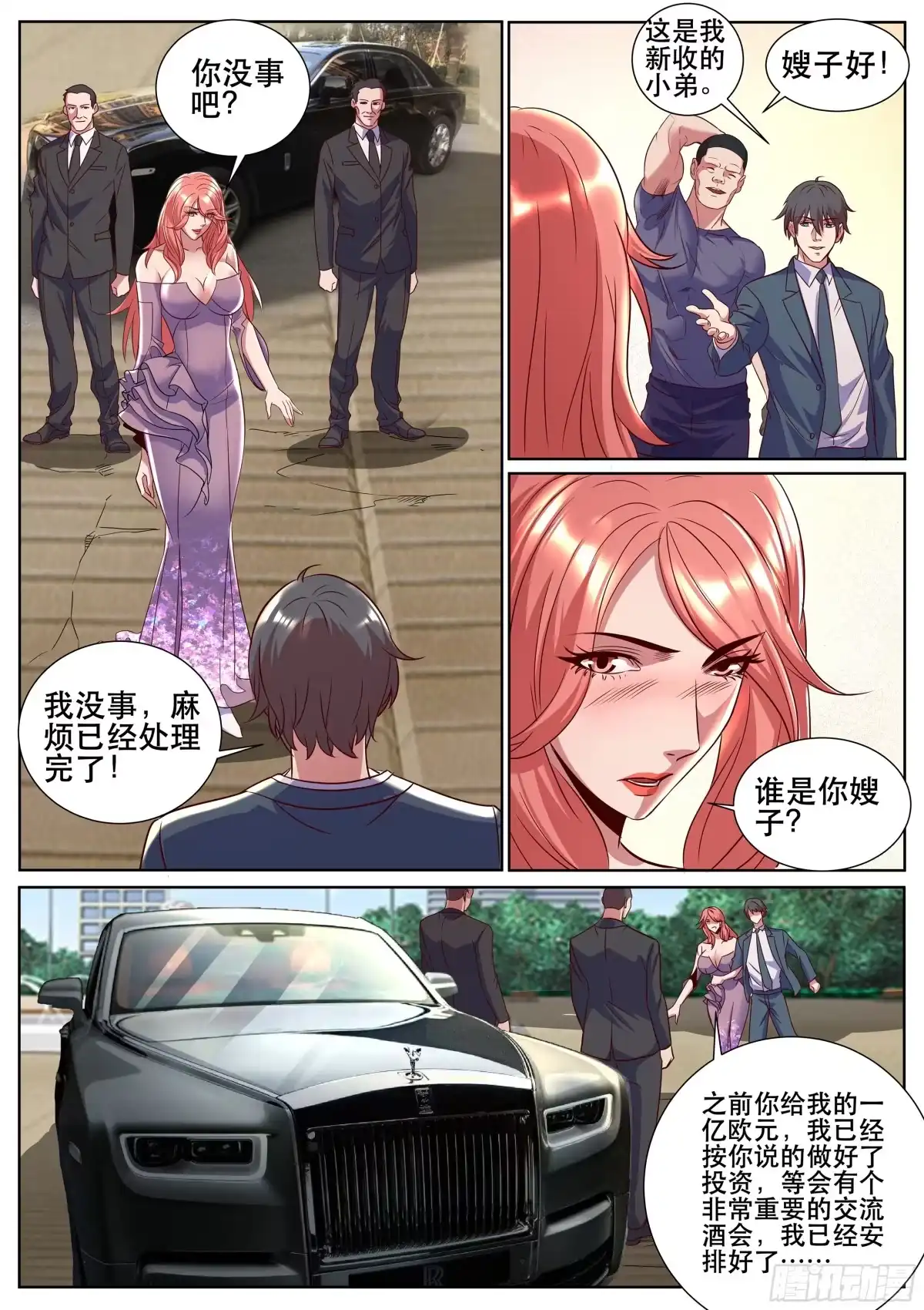 《超级兵王在都市》第二季 俺以后就是飞哥的人了~ 第5页