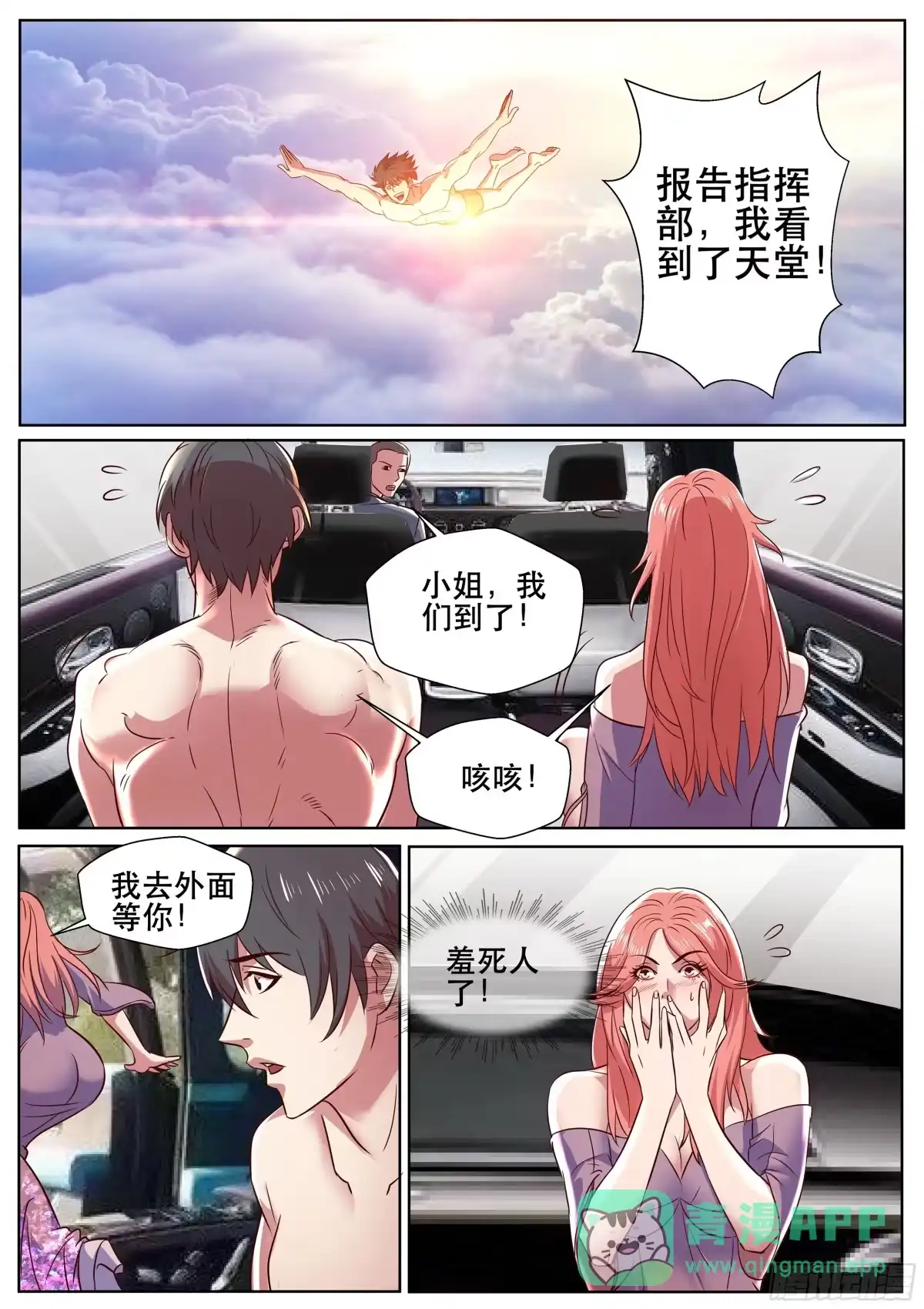 《超级兵王在都市》第二季 俺以后就是飞哥的人了~ 第11页