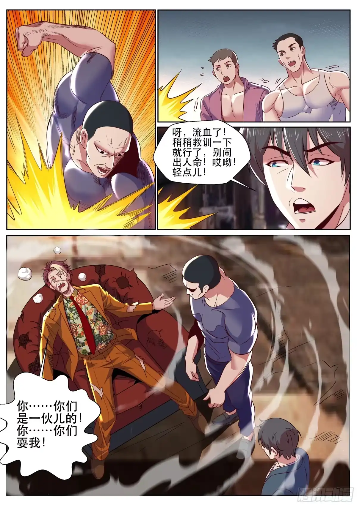 《超级兵王在都市》第二季 俺以后就是飞哥的人了~ 第2页