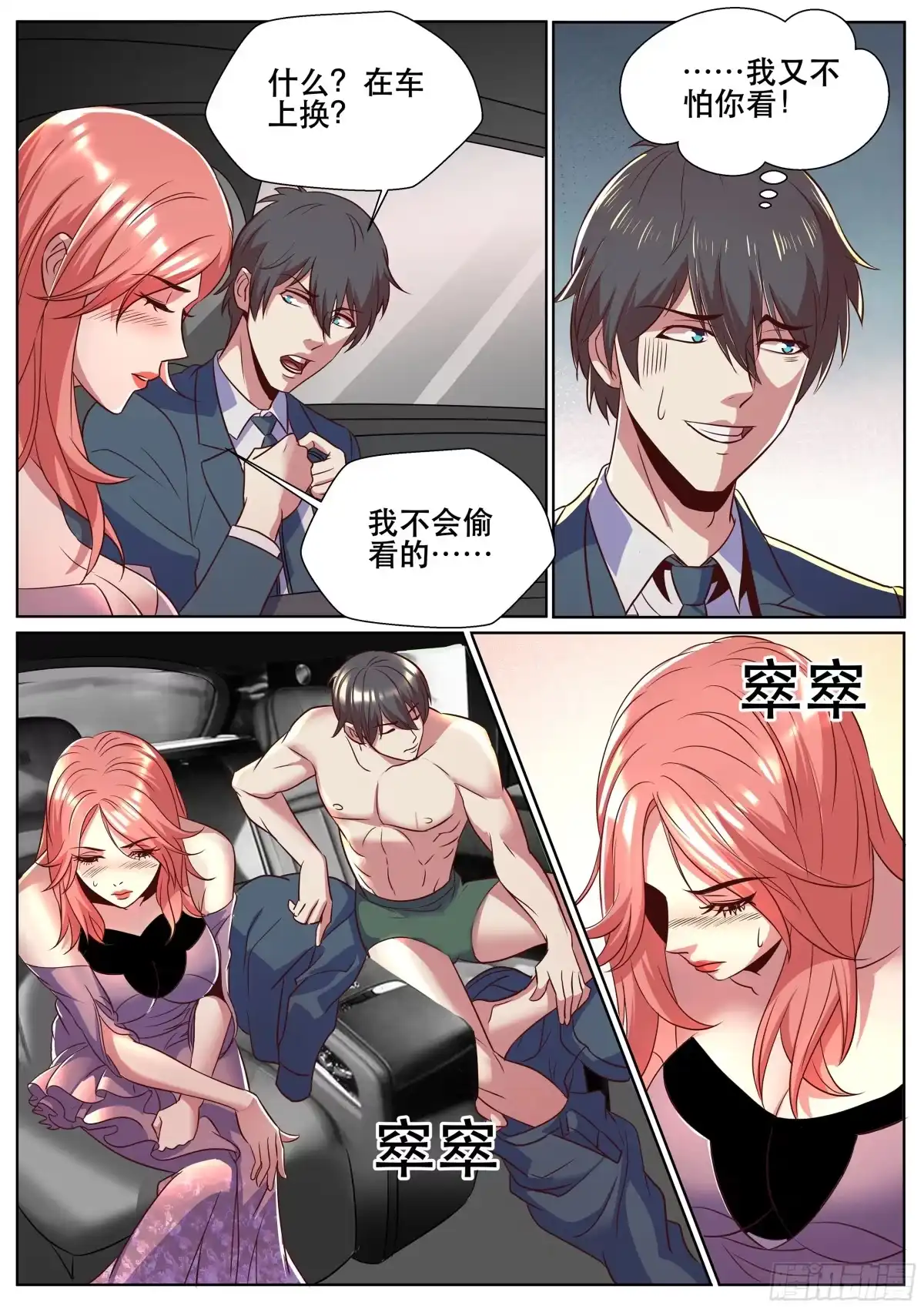《超级兵王在都市》第二季 俺以后就是飞哥的人了~ 第7页