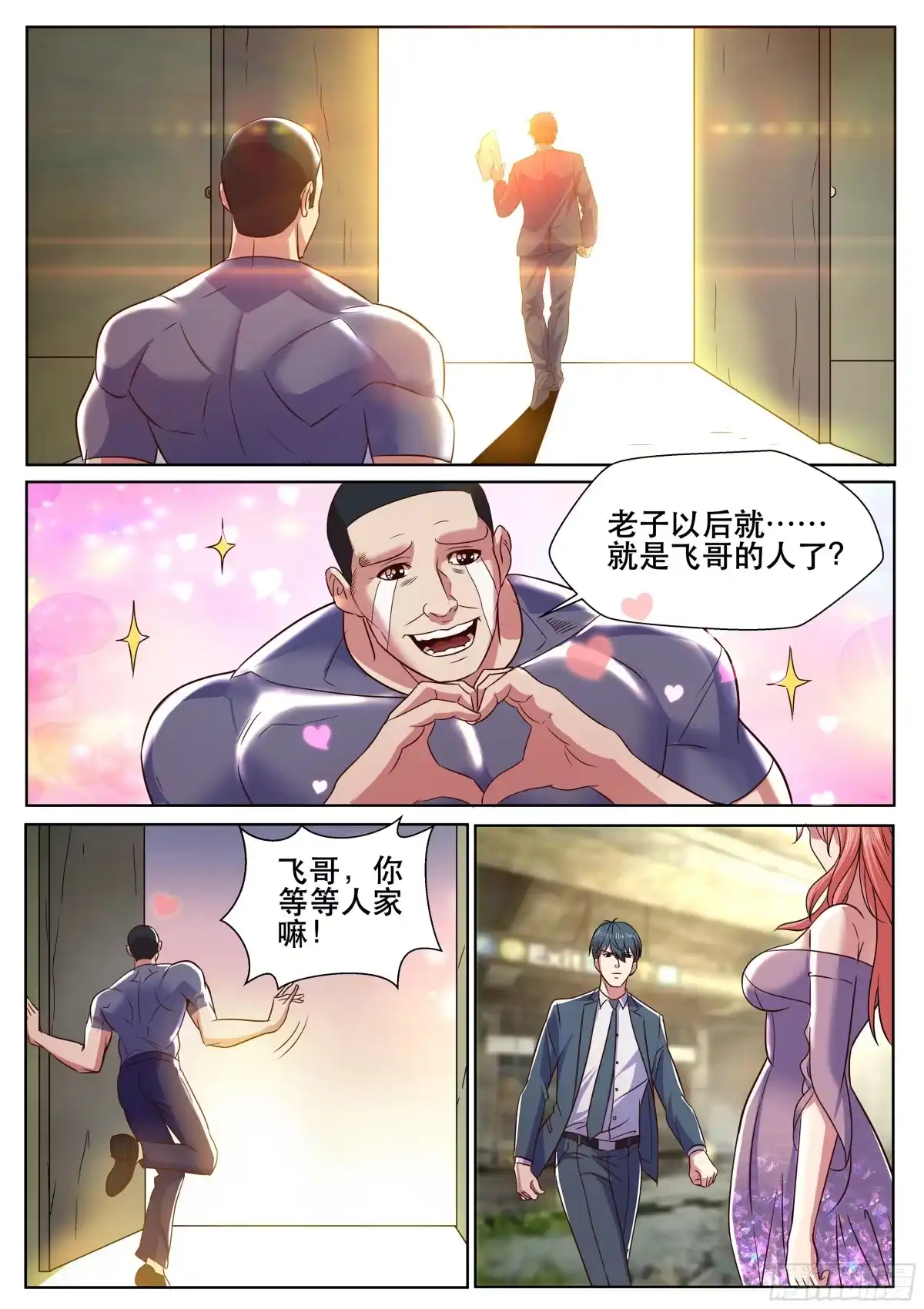 《超级兵王在都市》第二季 俺以后就是飞哥的人了~ 第4页