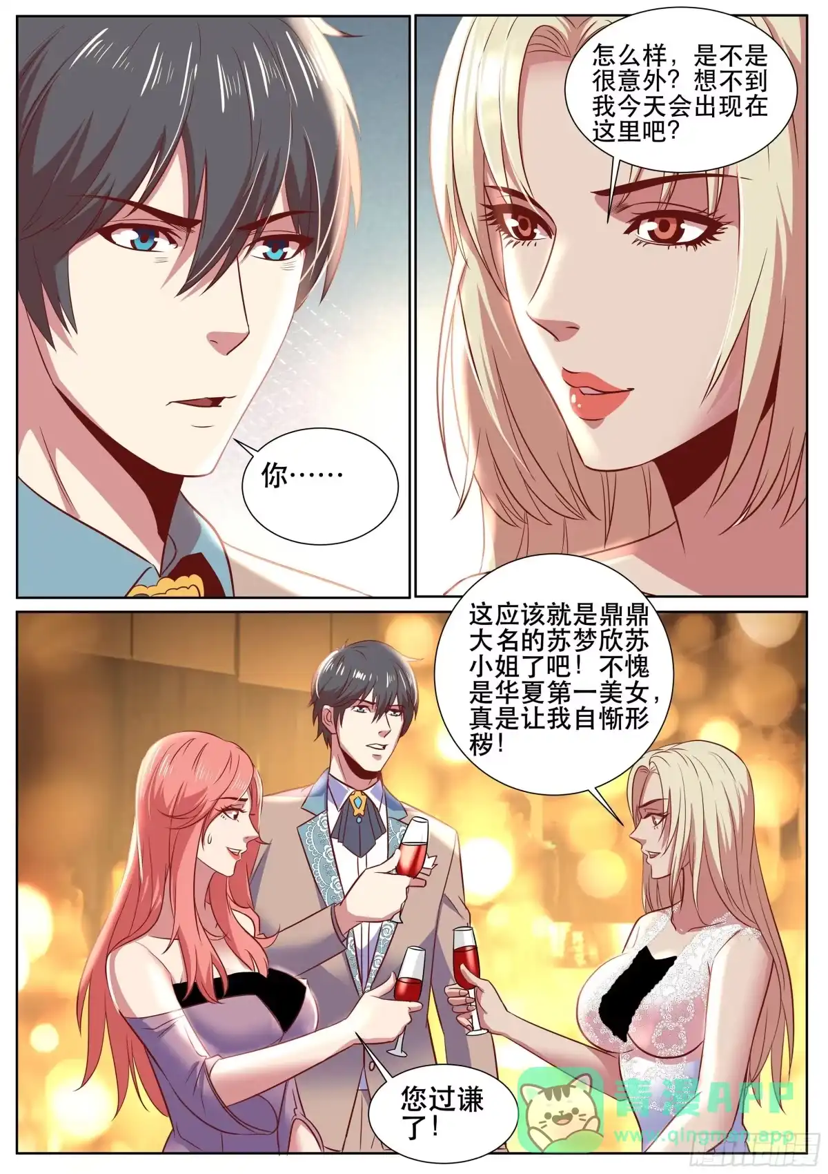 《超级兵王在都市》第二季 酒会见故人 第6页