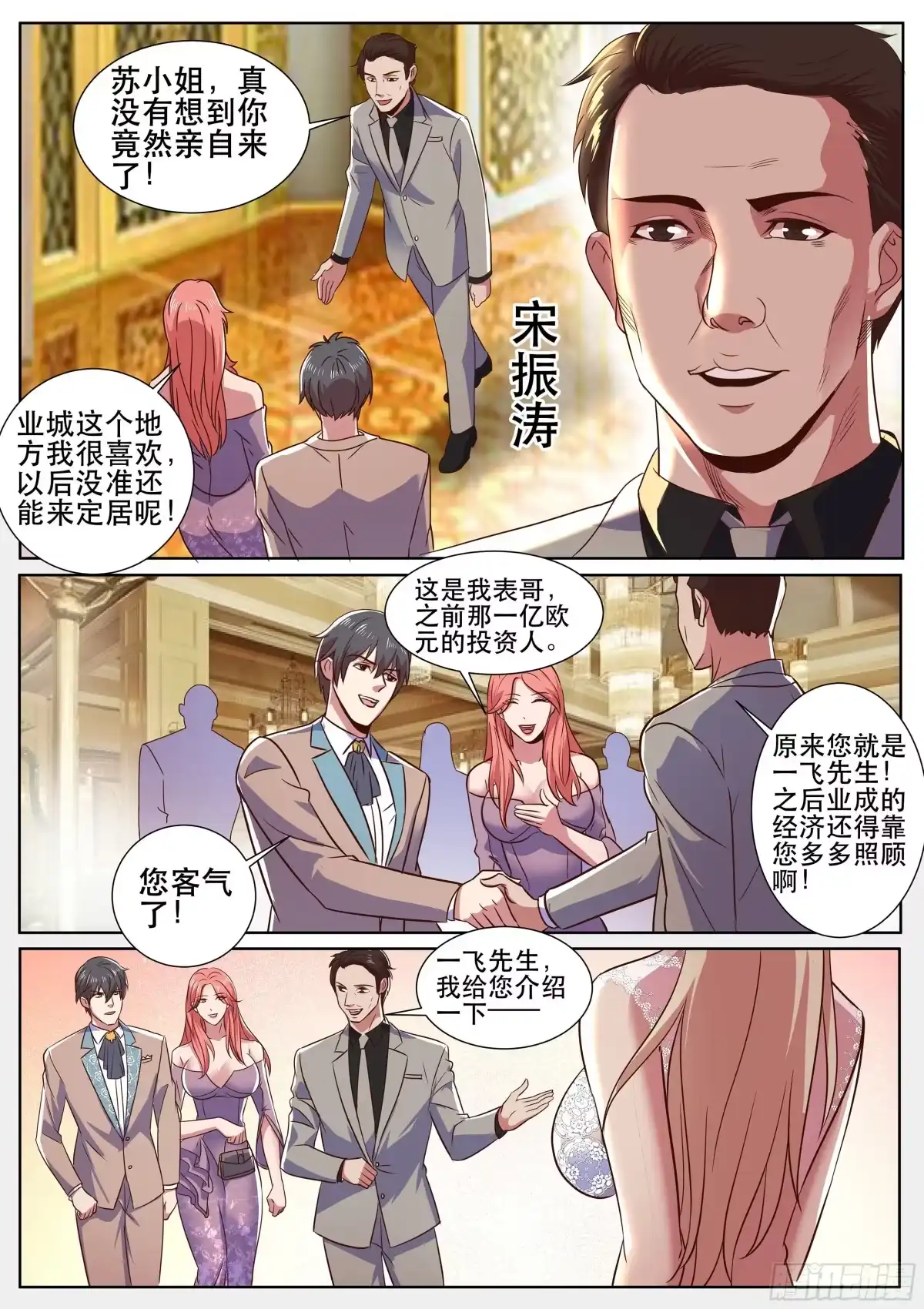 《超级兵王在都市》第二季 酒会见故人 第4页