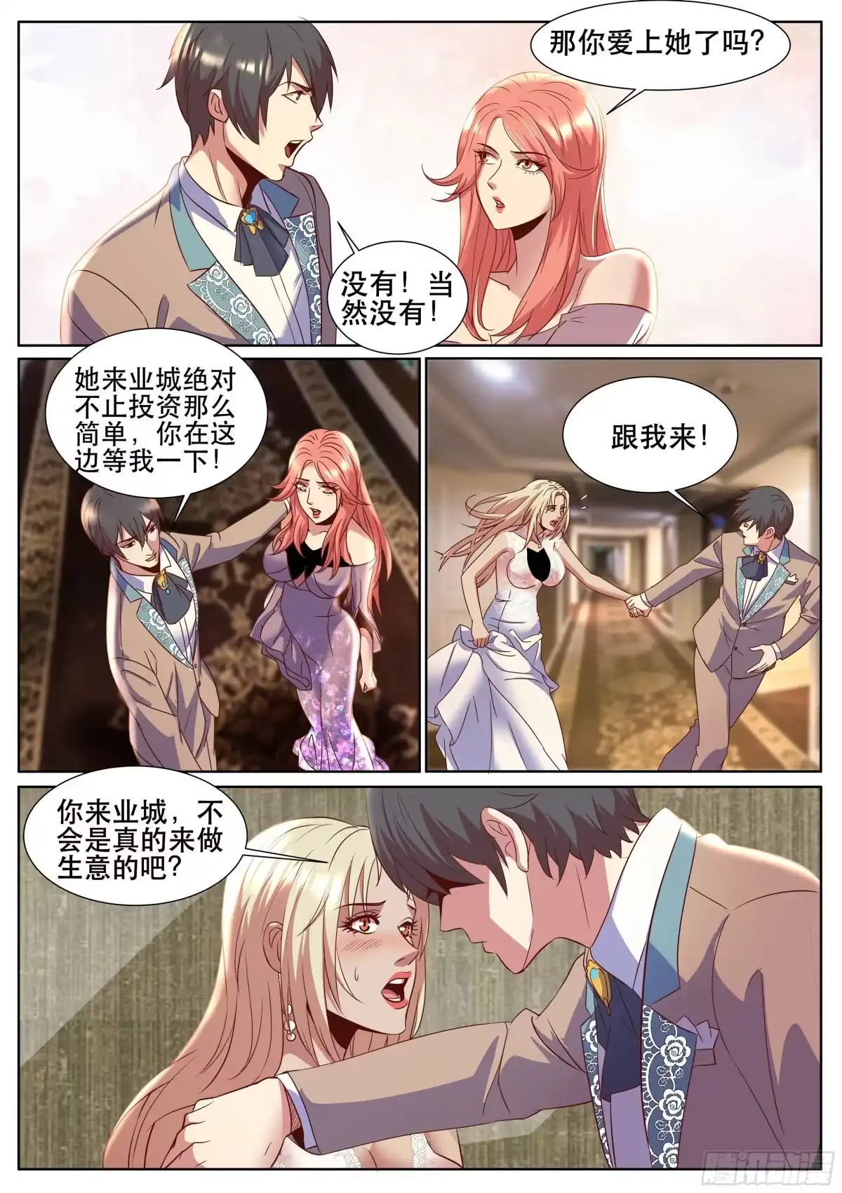 《超级兵王在都市》第二季 酒会见故人 第8页