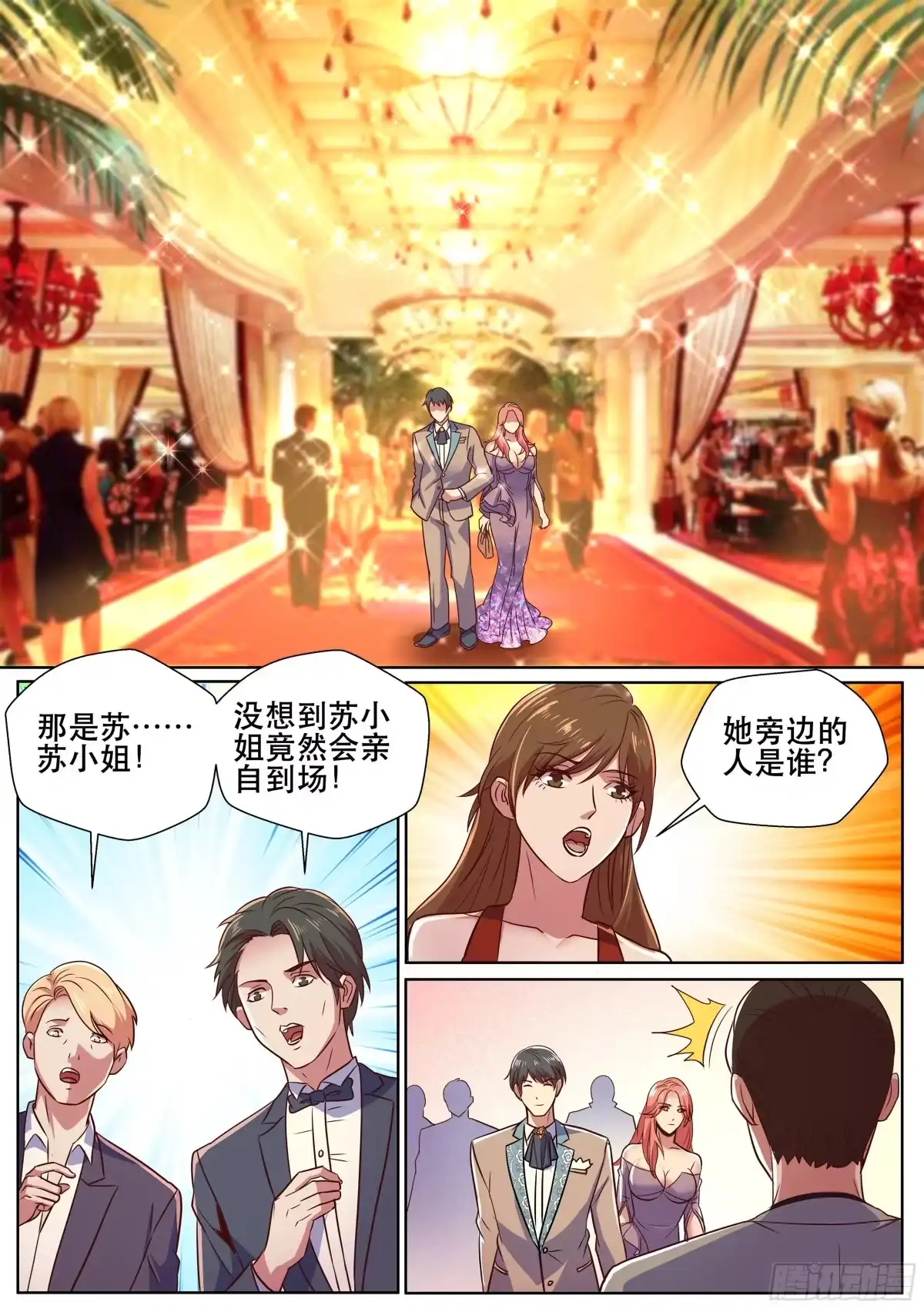 《超级兵王在都市》第二季 酒会见故人 第3页