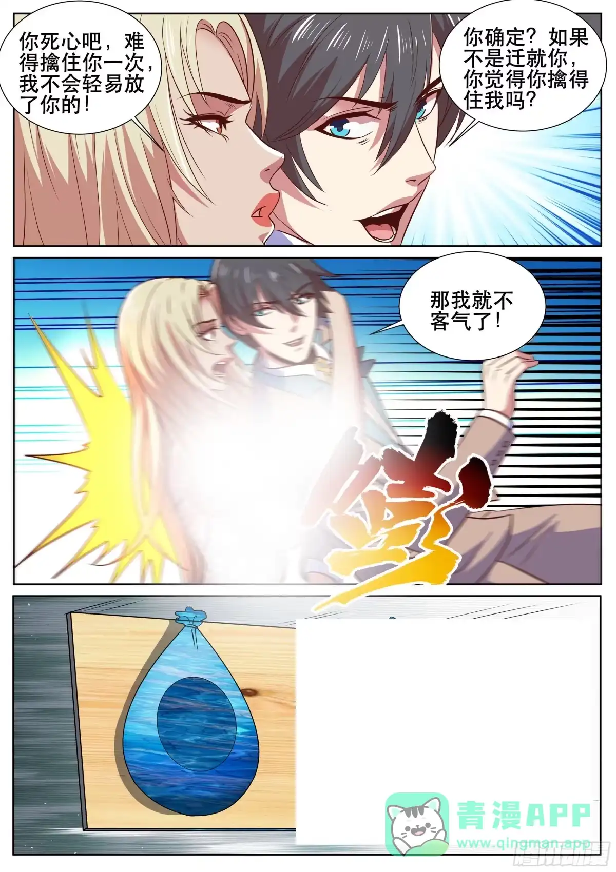 《超级兵王在都市》第二季 酒会见故人 第11页