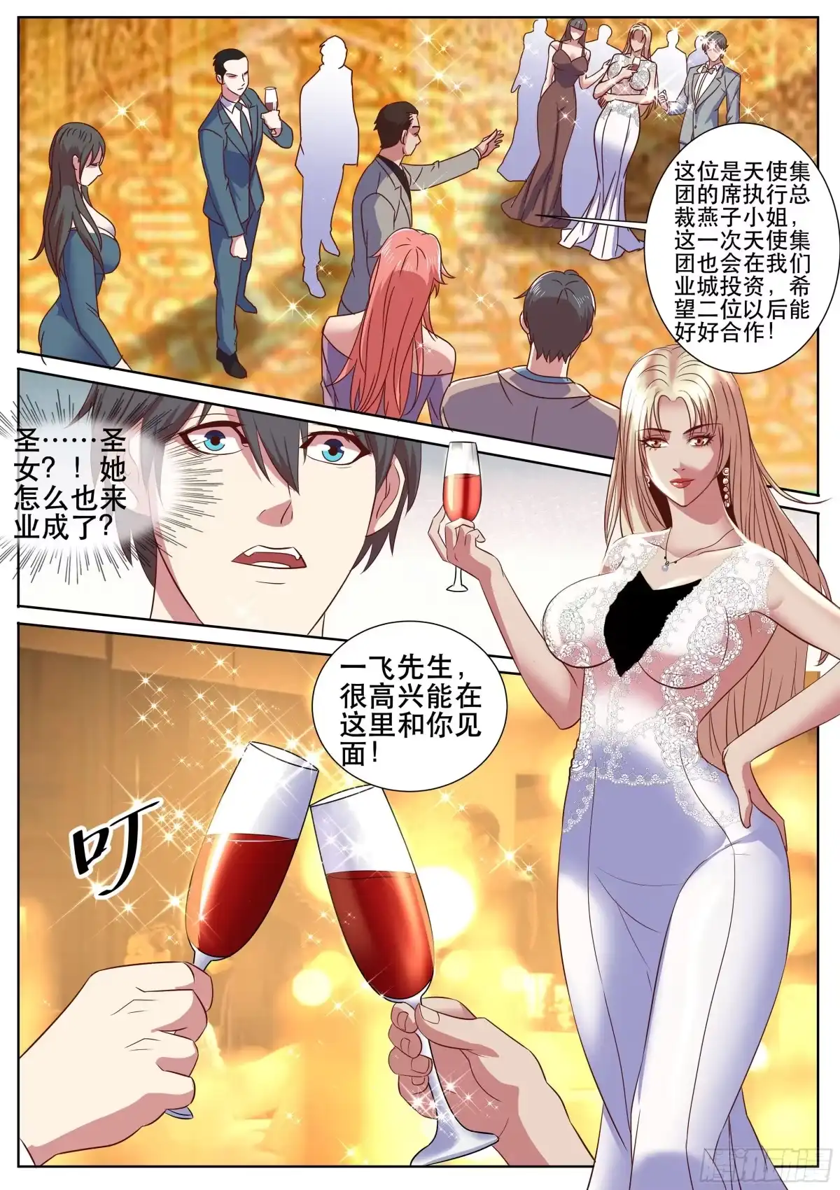 《超级兵王在都市》第二季 酒会见故人 第5页