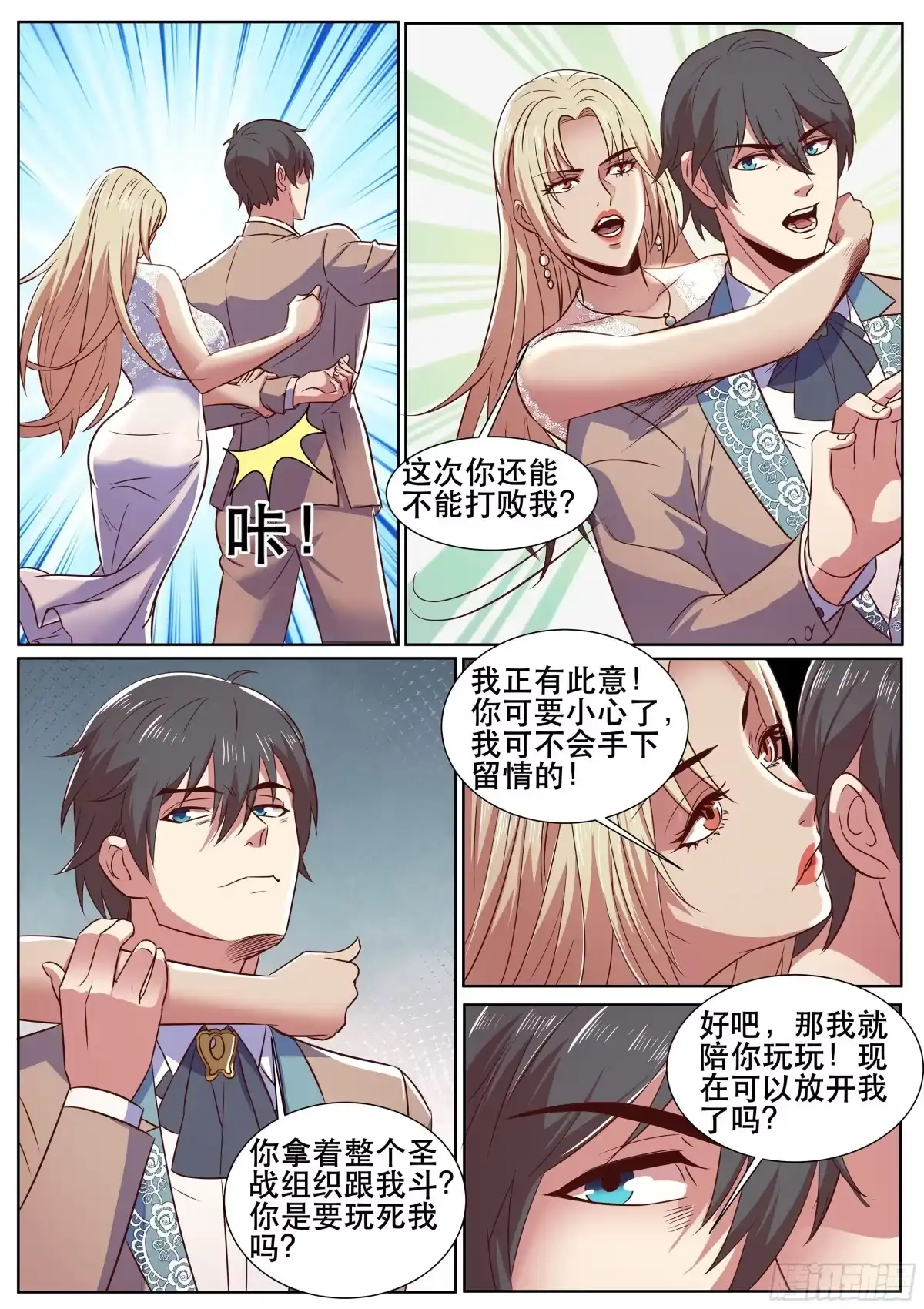 《超级兵王在都市》第二季 酒会见故人 第10页